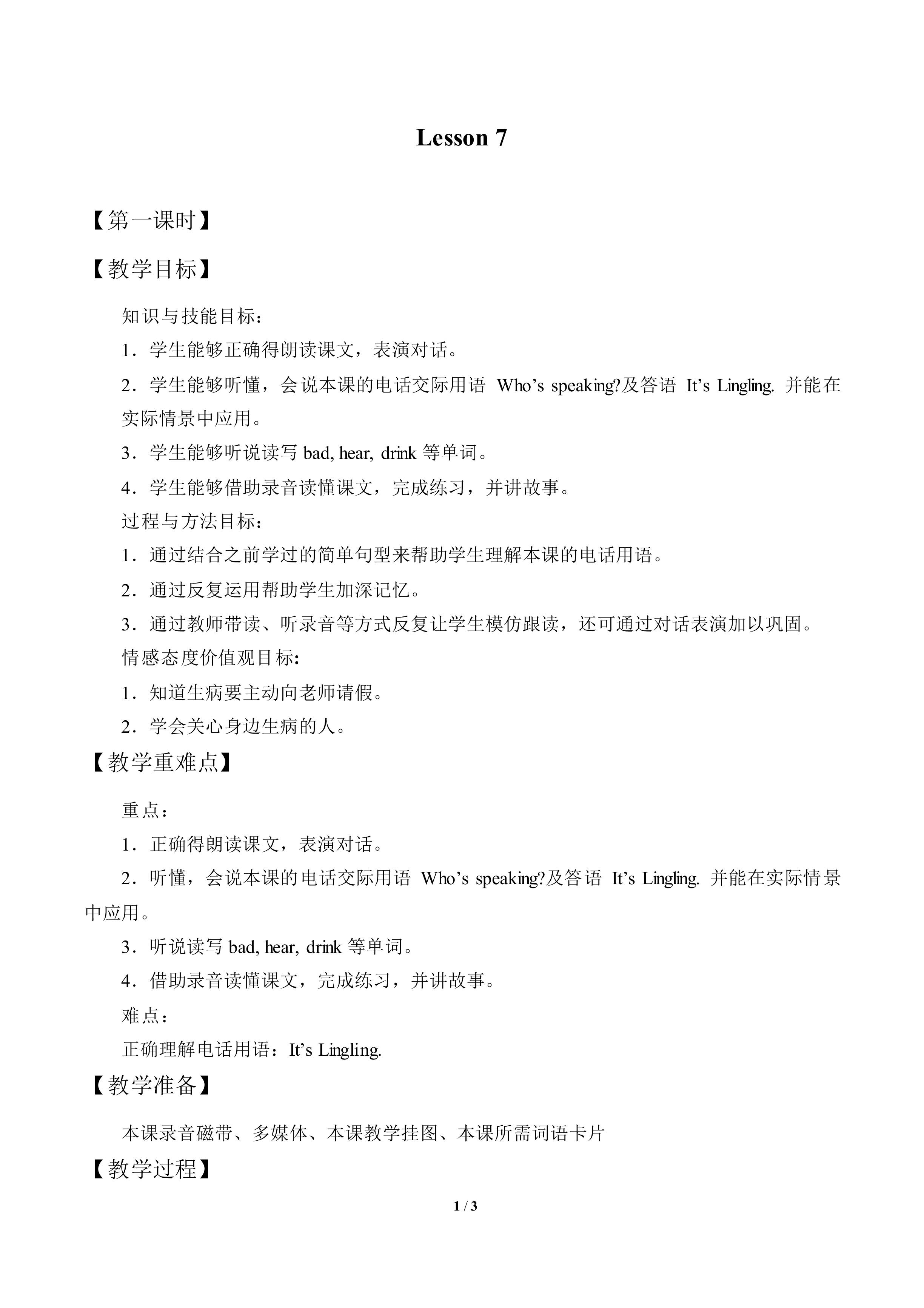 Lesson  7_教案1