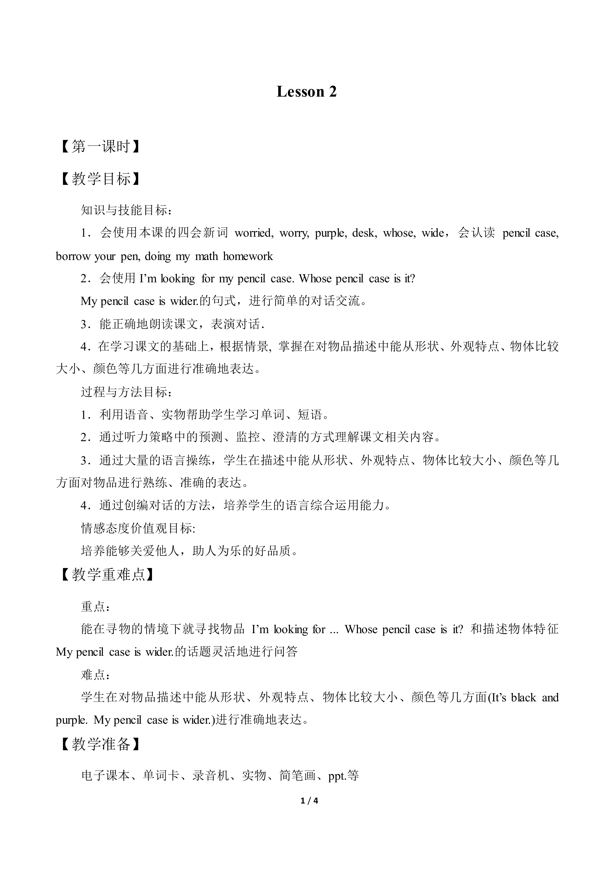 Lesson 2_教案1