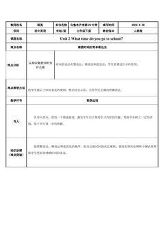 Unit2 What time do you go to school?