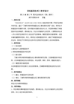 第2节 现代生物技术