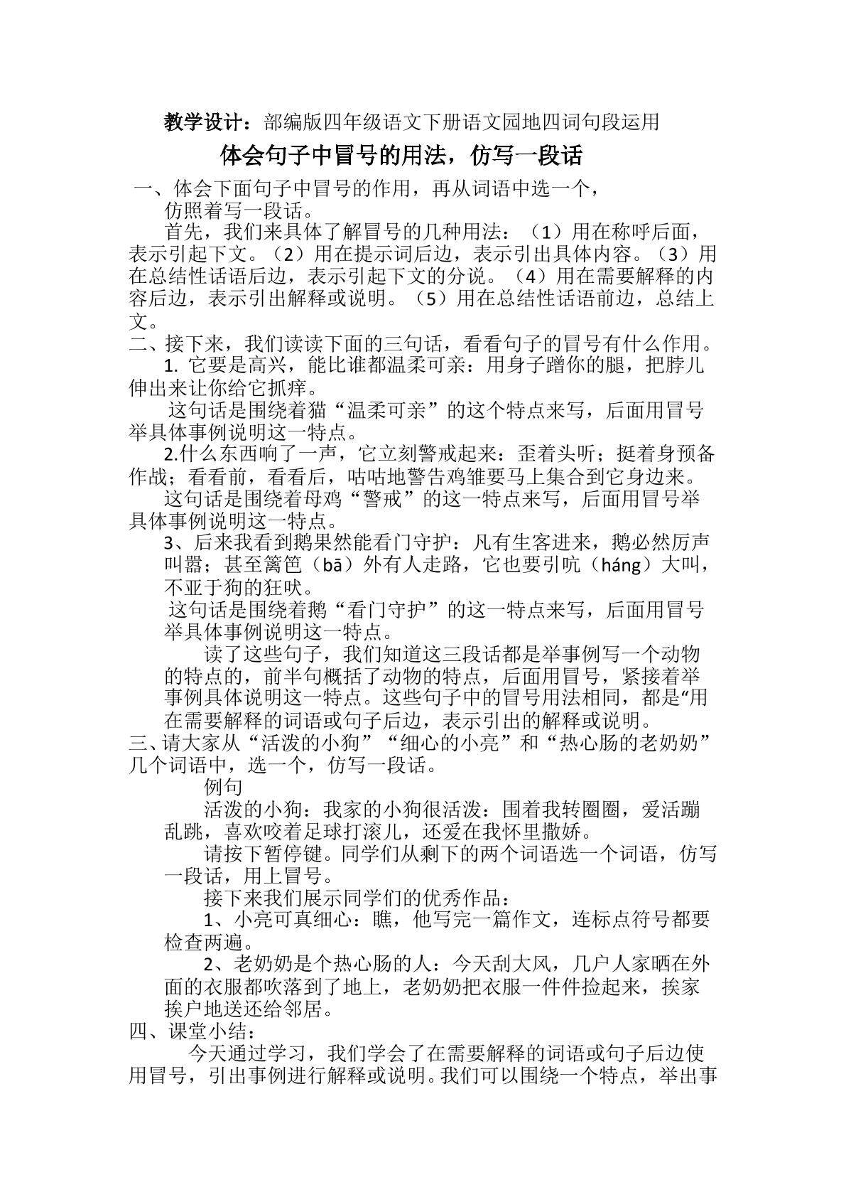 体会句子中冒号的用法，仿写一段话