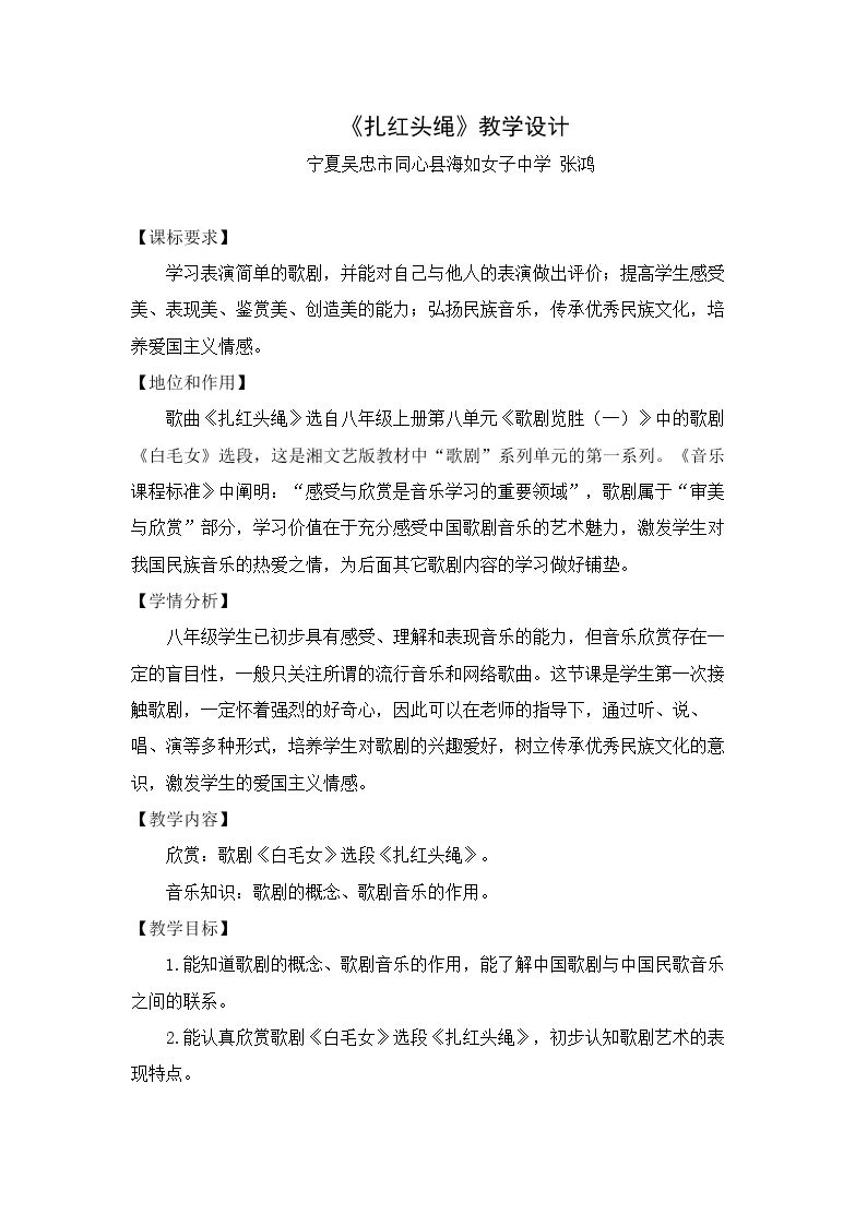扎红头绳