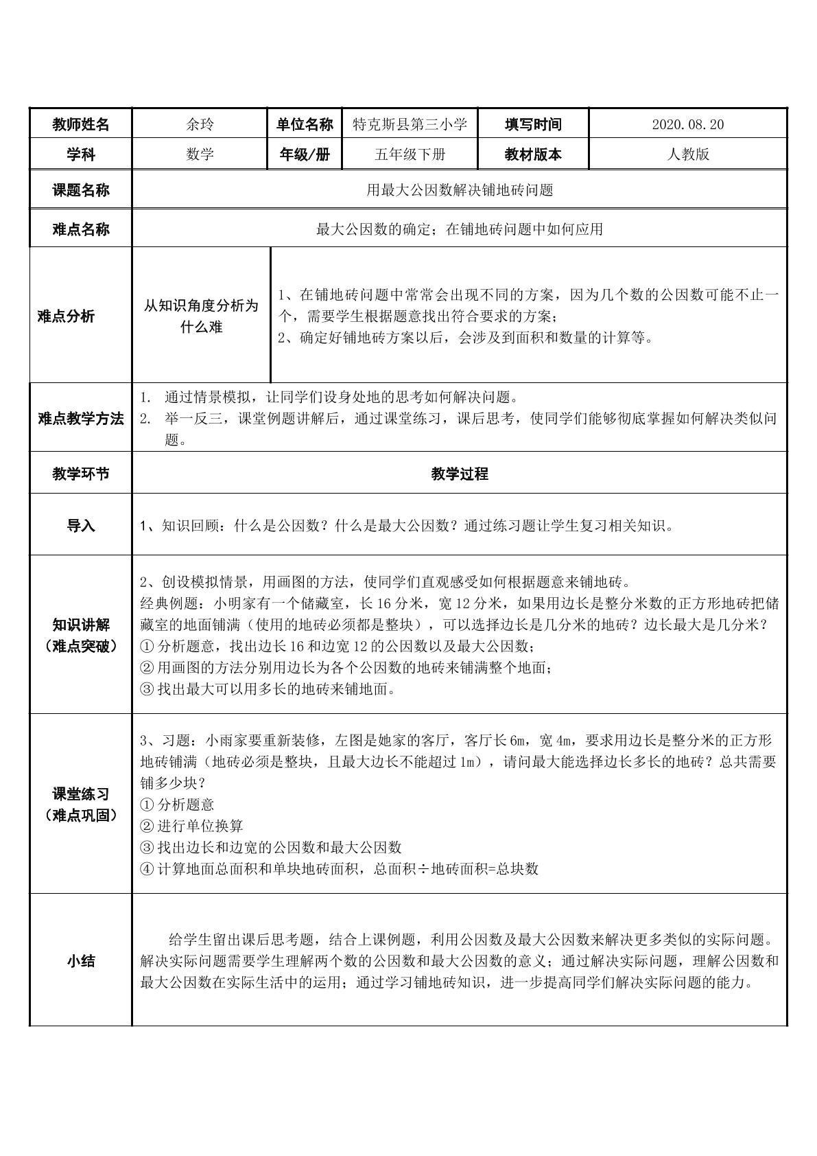 用最大公因数解决铺地砖问题