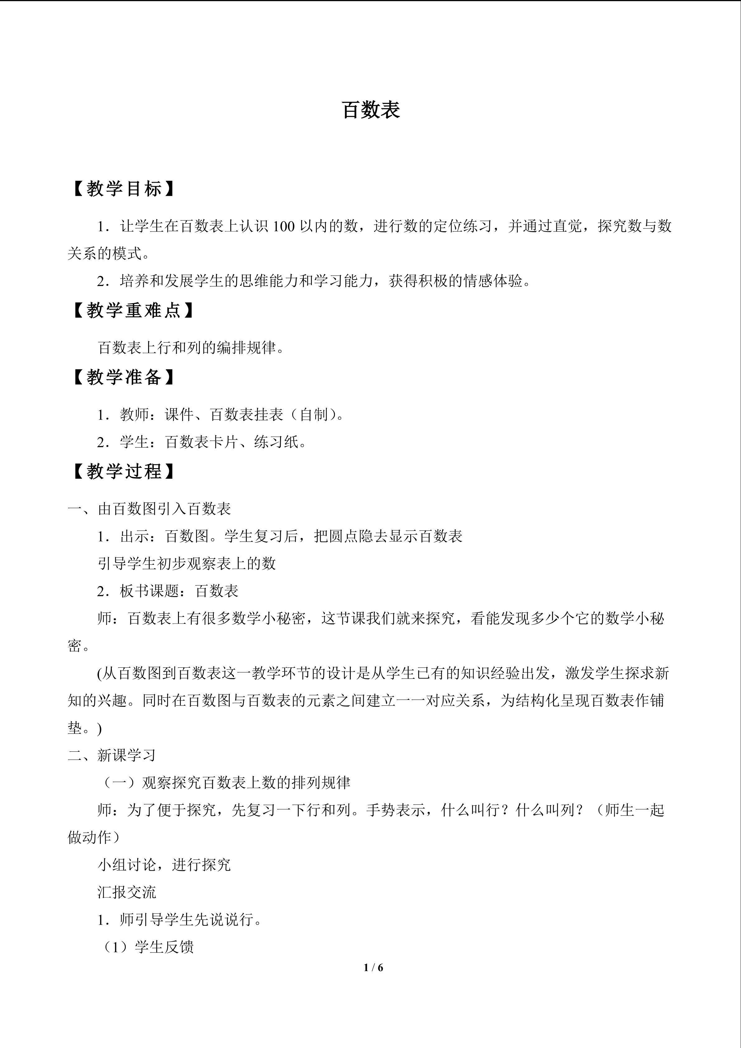 百数表_教案1
