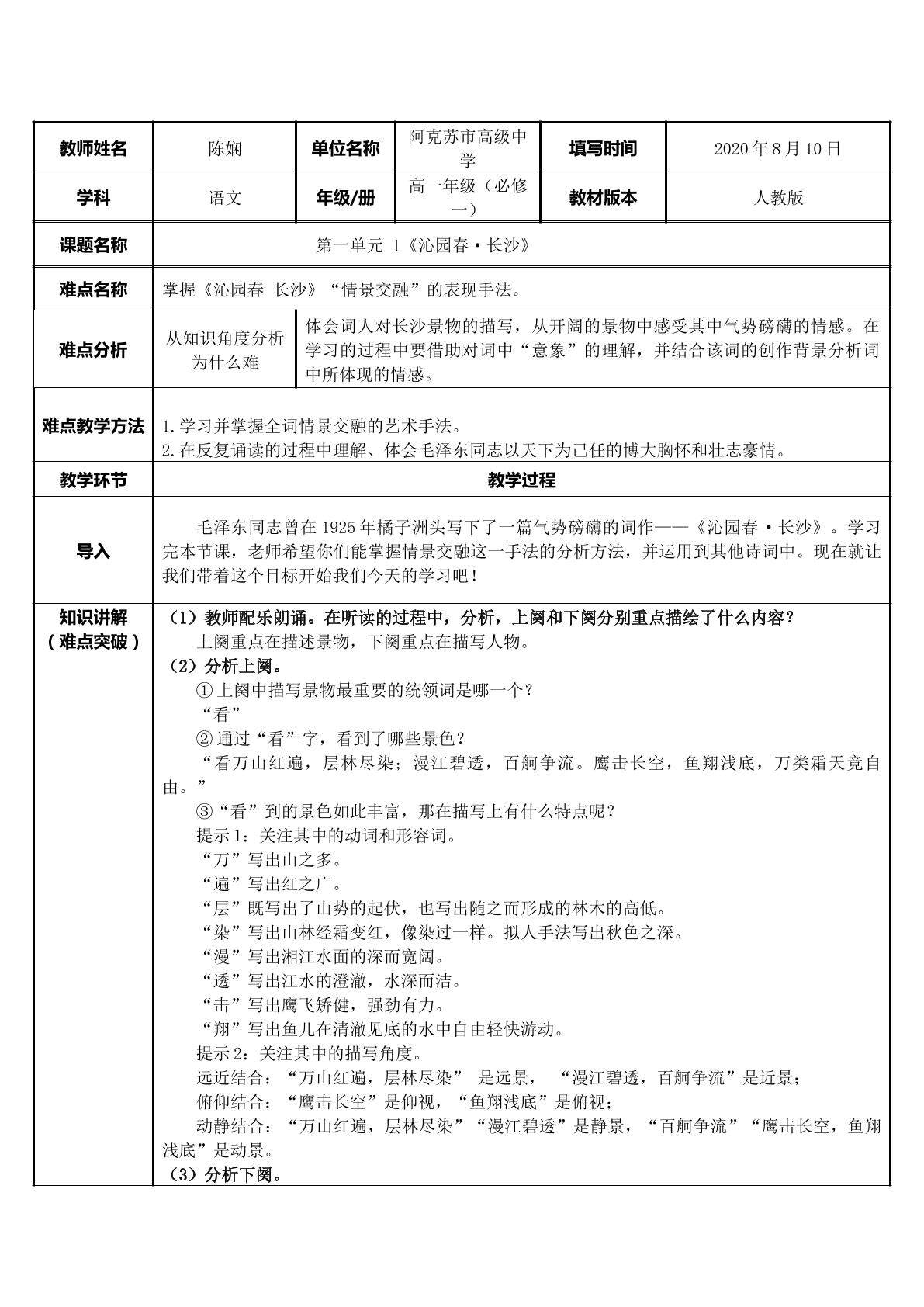 沁园春·长沙
