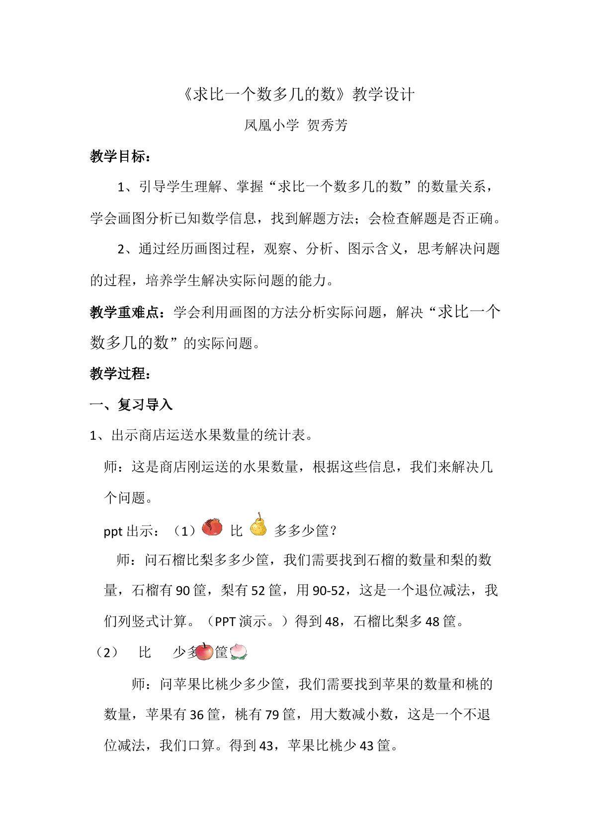 求比一个数多几的数