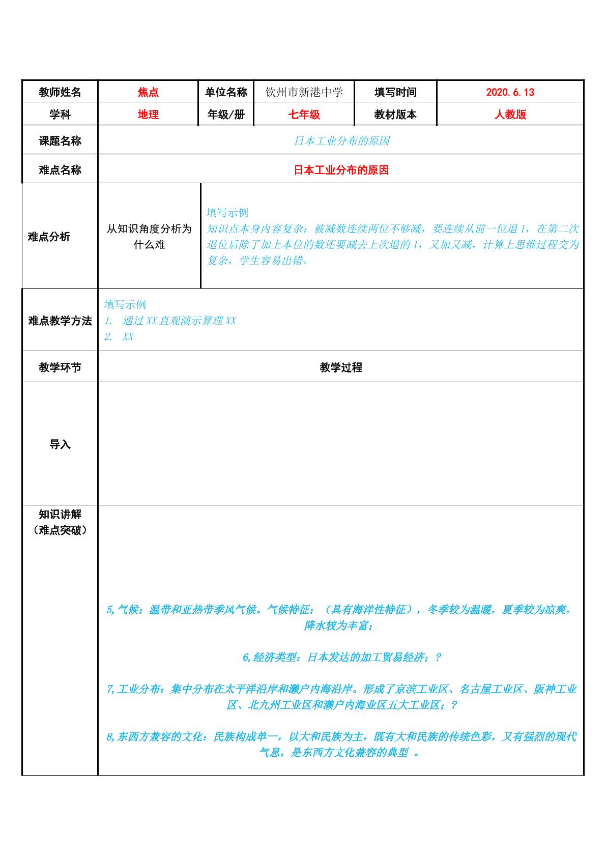 日本工业分布的原因