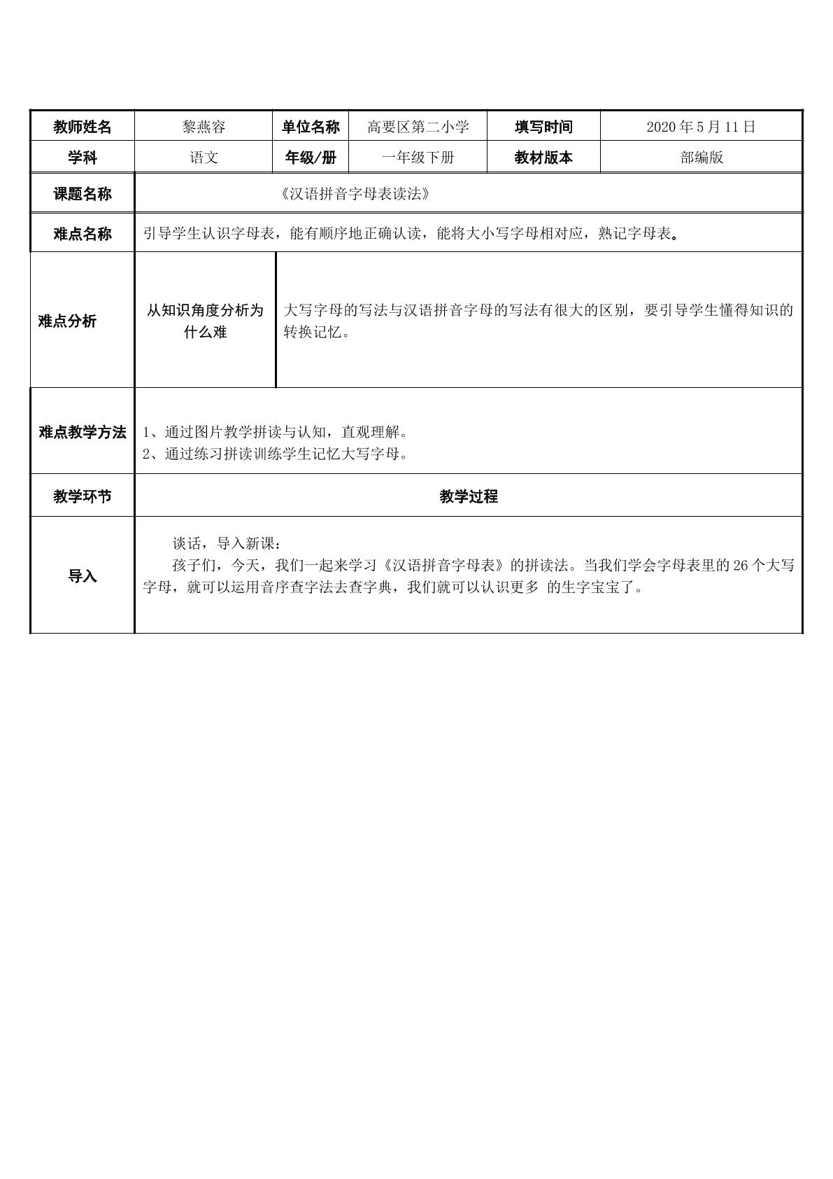 汉语拼音字母表读法