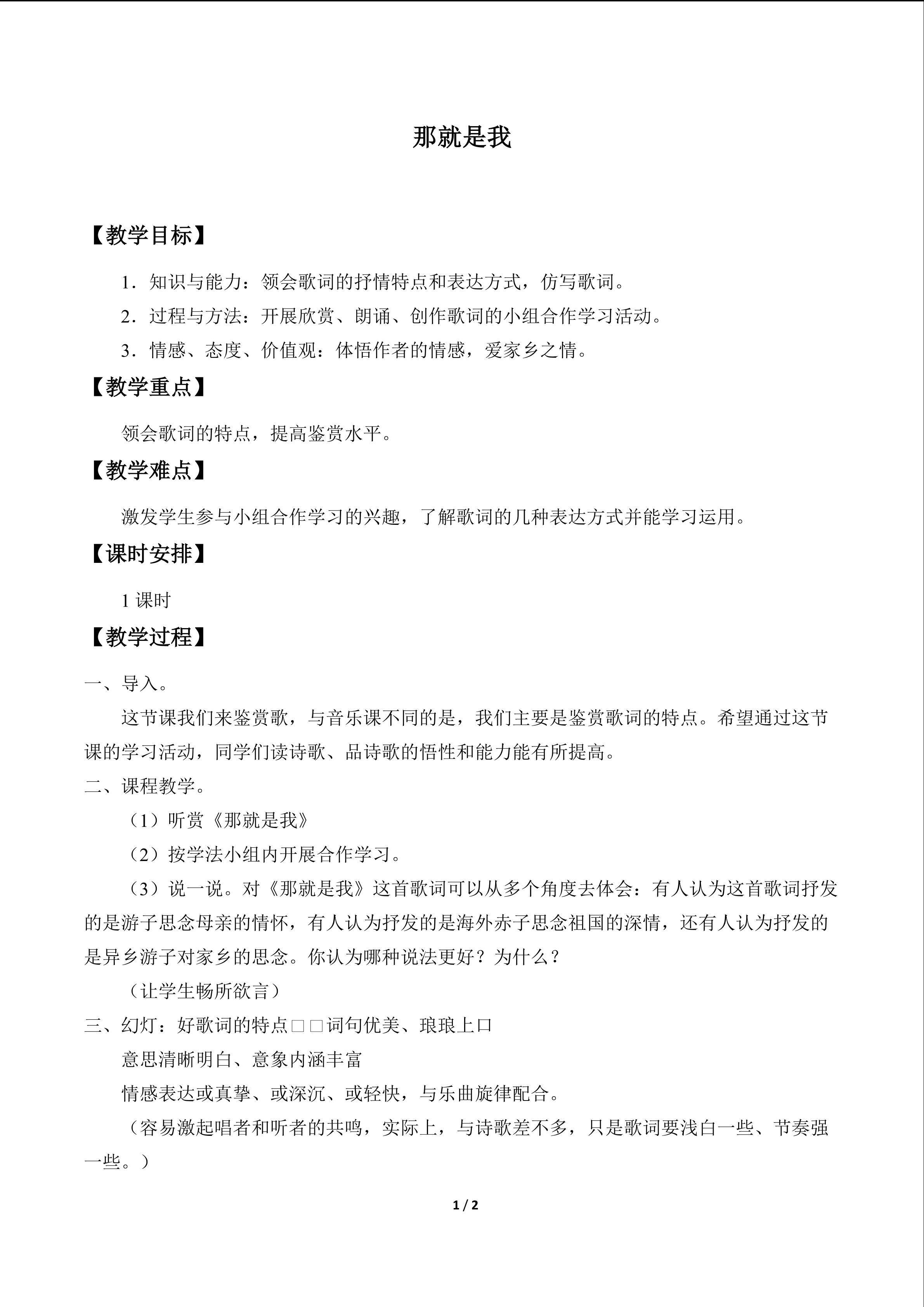 那就是我_教案1
