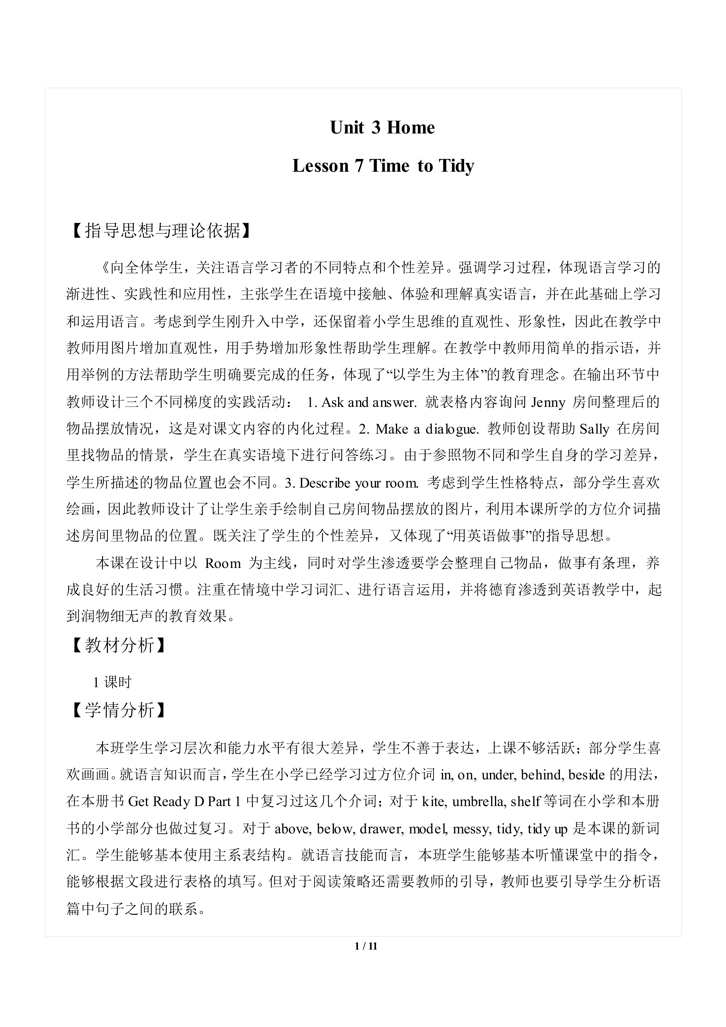 Time to Tidy_教案1.doc