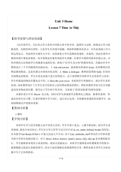 Time to Tidy_教案1.doc