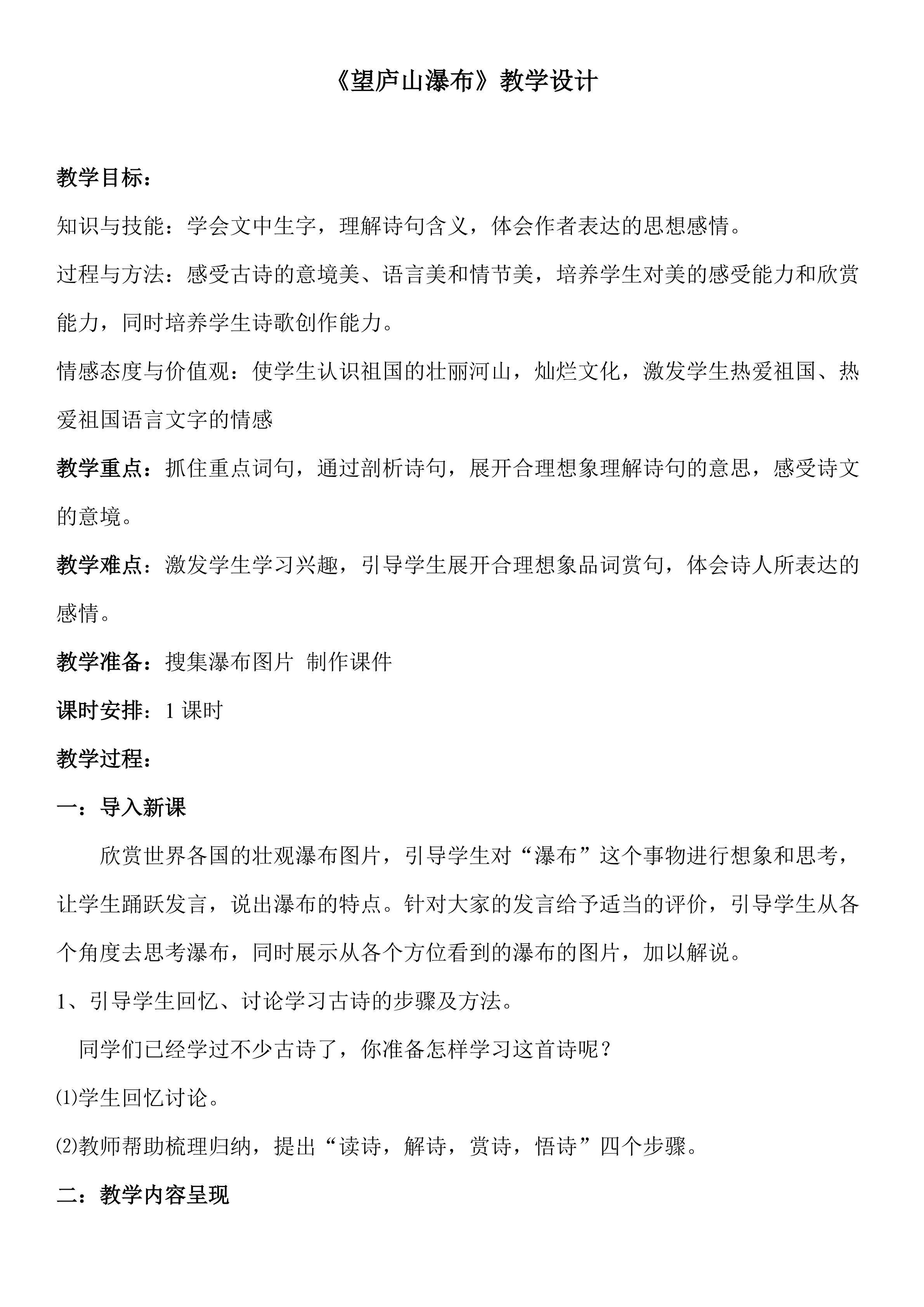 望庐山瀑布