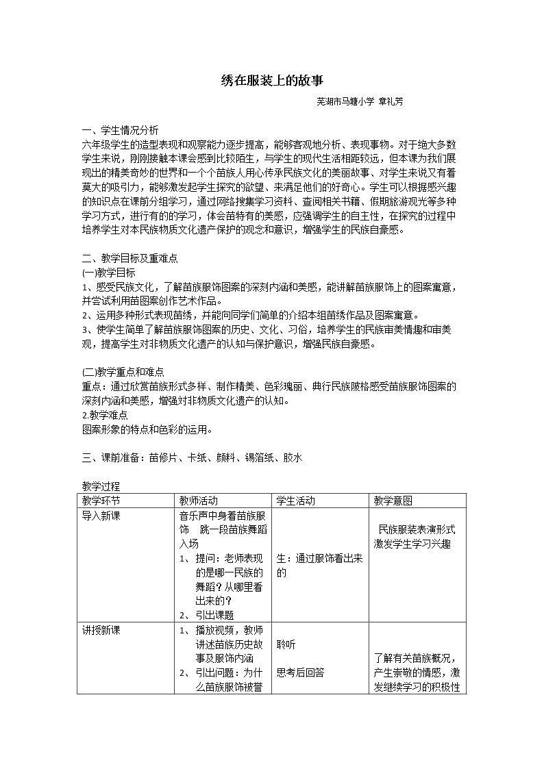 17.绣在服装上的故事