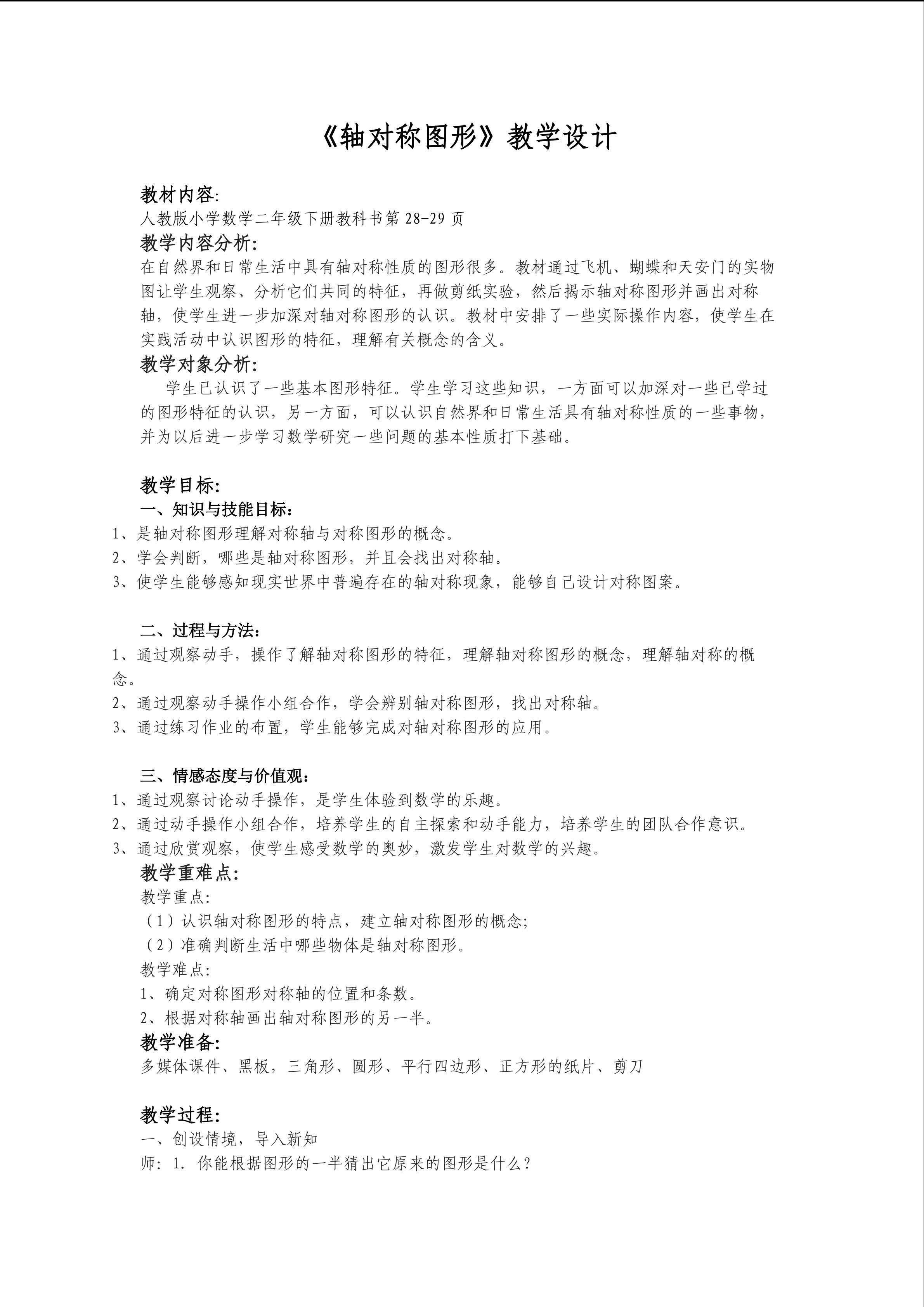 轴对称图形