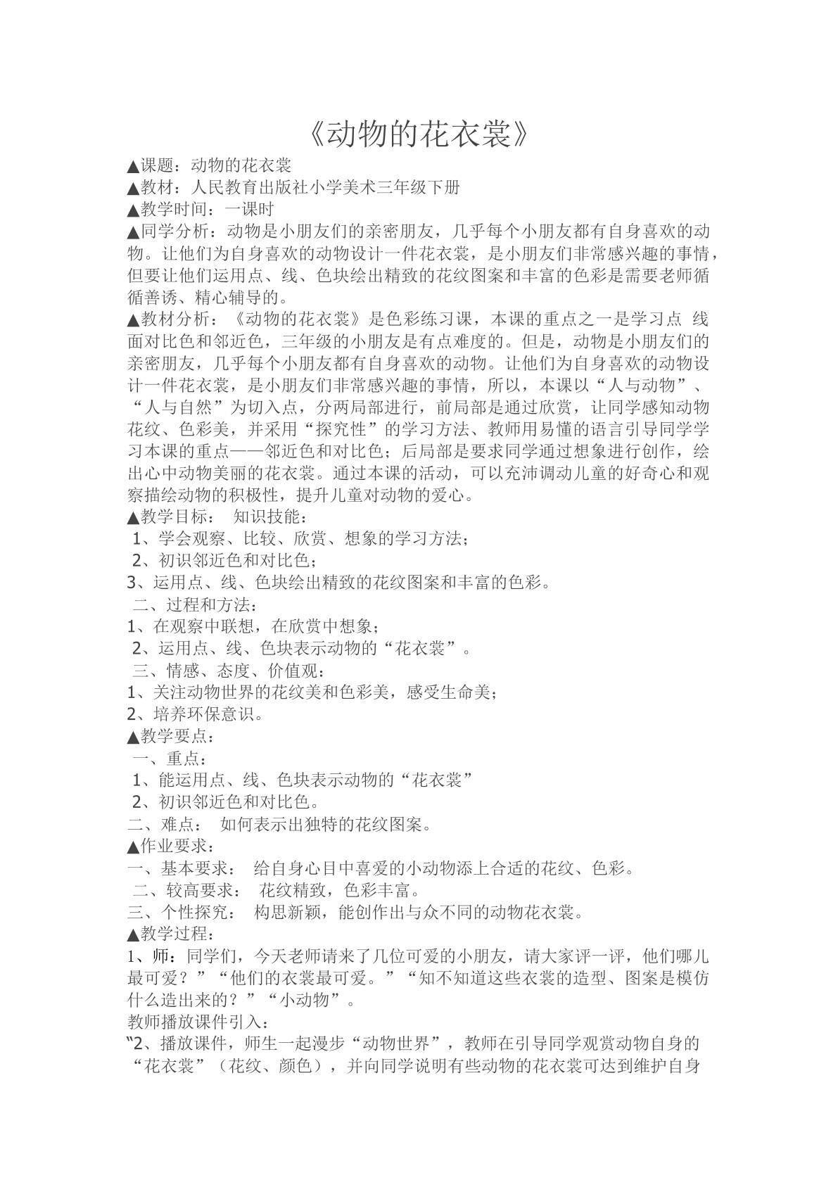 动物的花衣裳