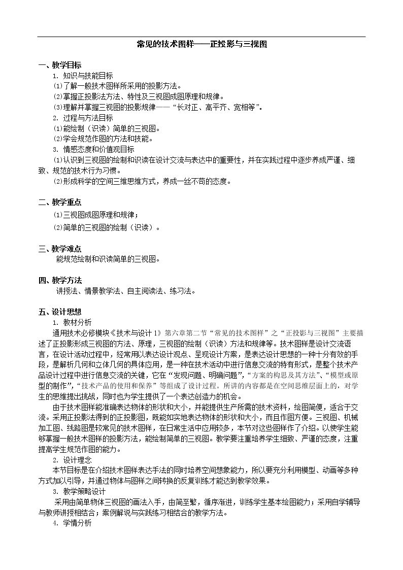 二  常见的技术图样