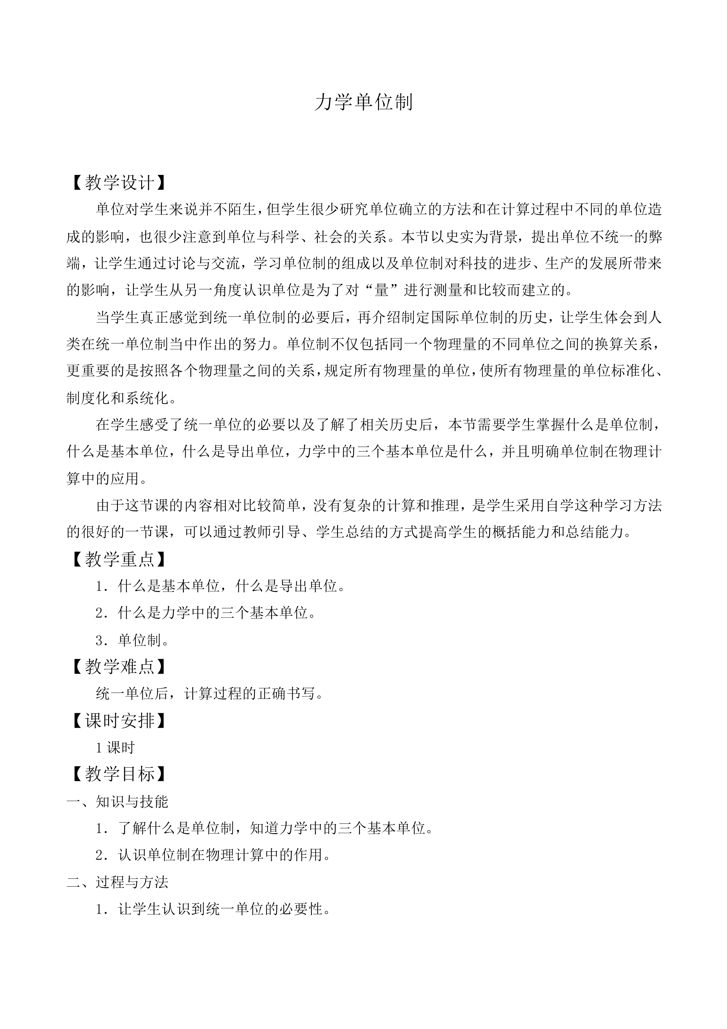 力学单位制_教案4