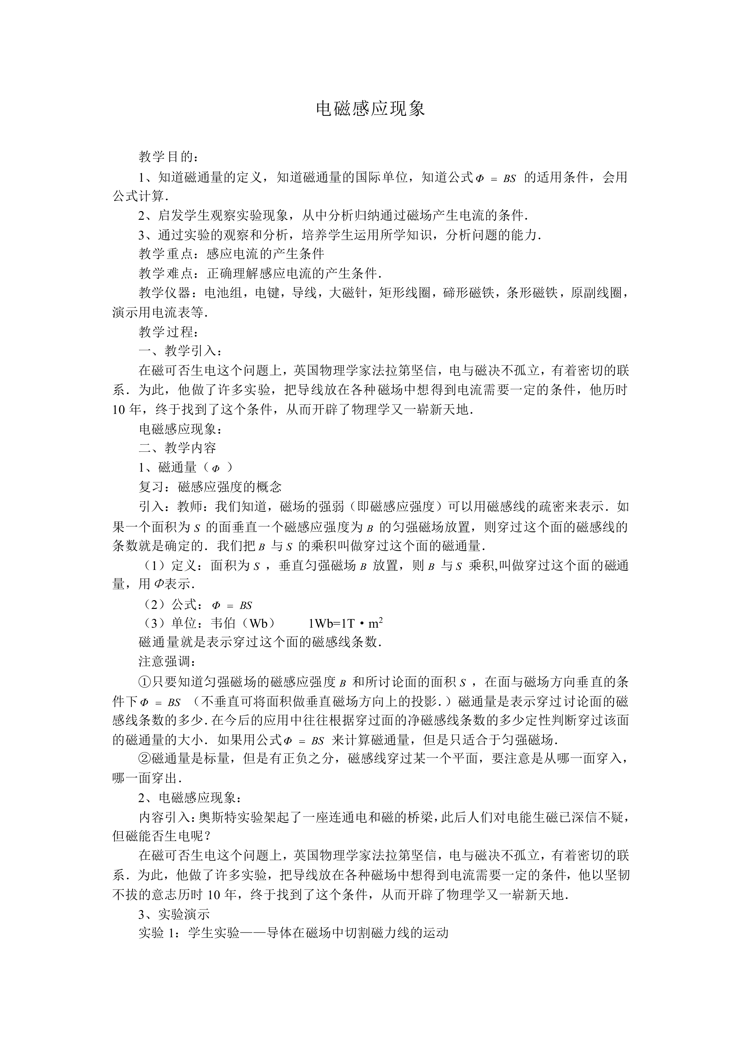 电磁感应现象_教案4