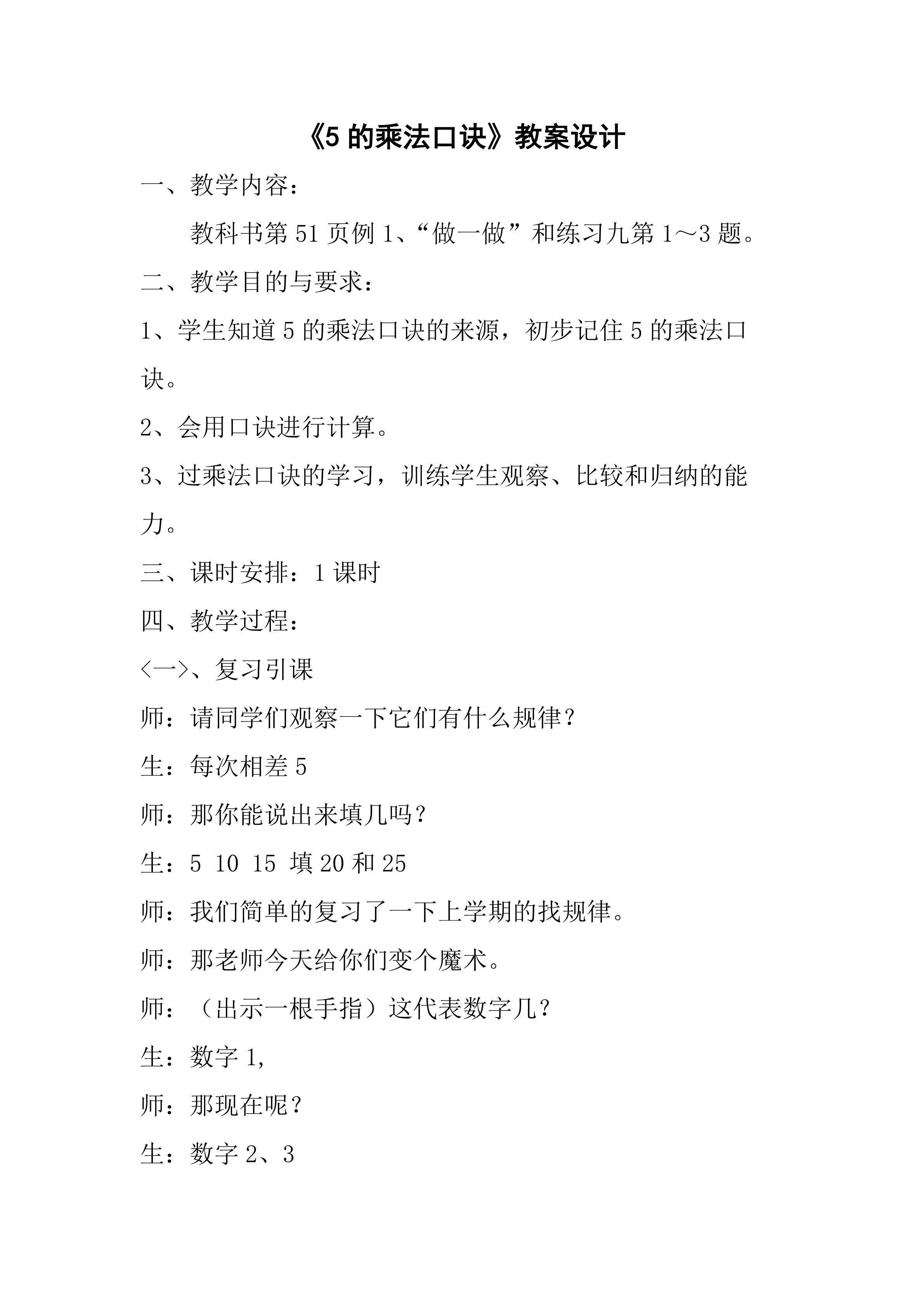 5的乘法口诀教学设计