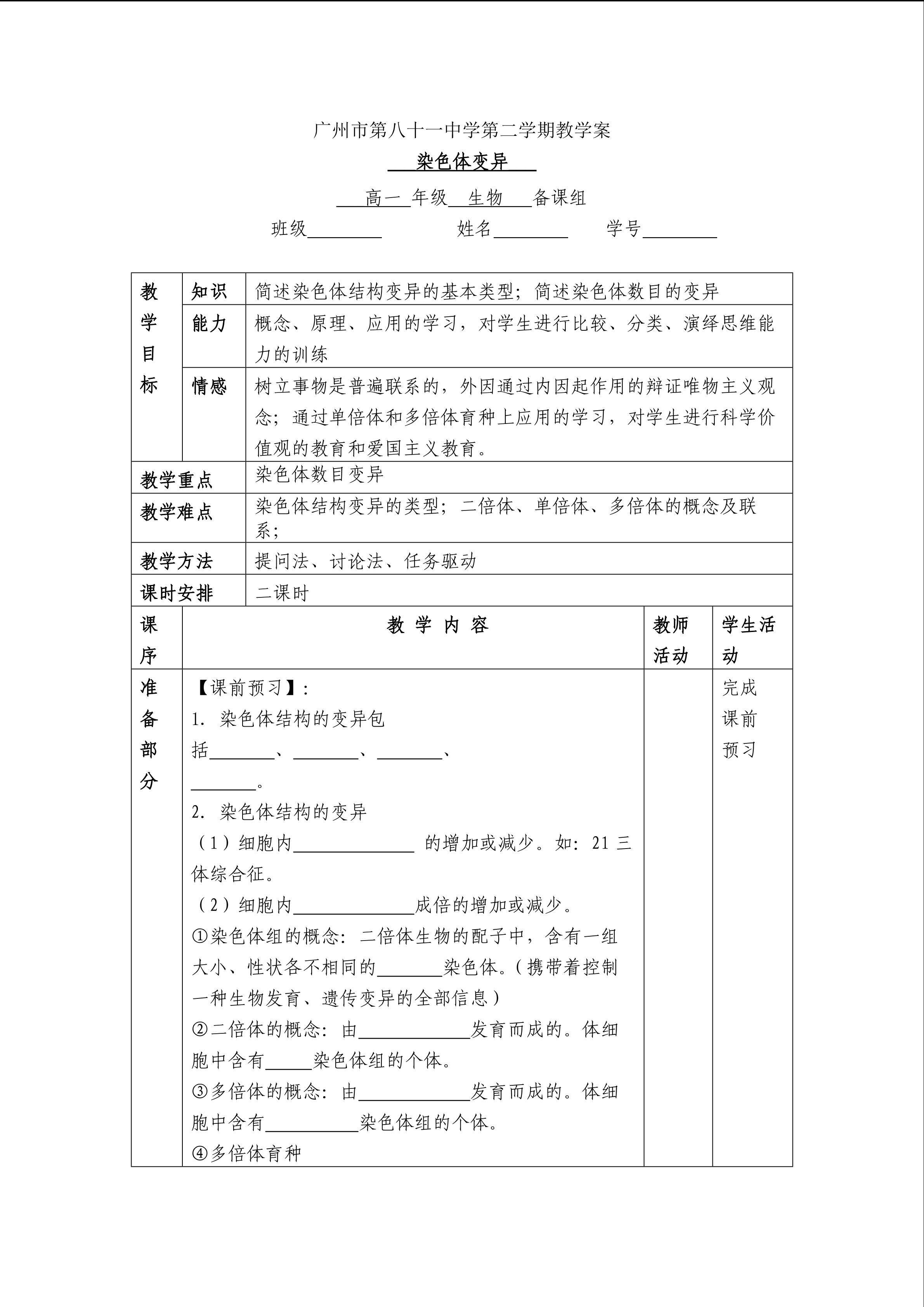 生物高中必修2第五章第二节教学设计4