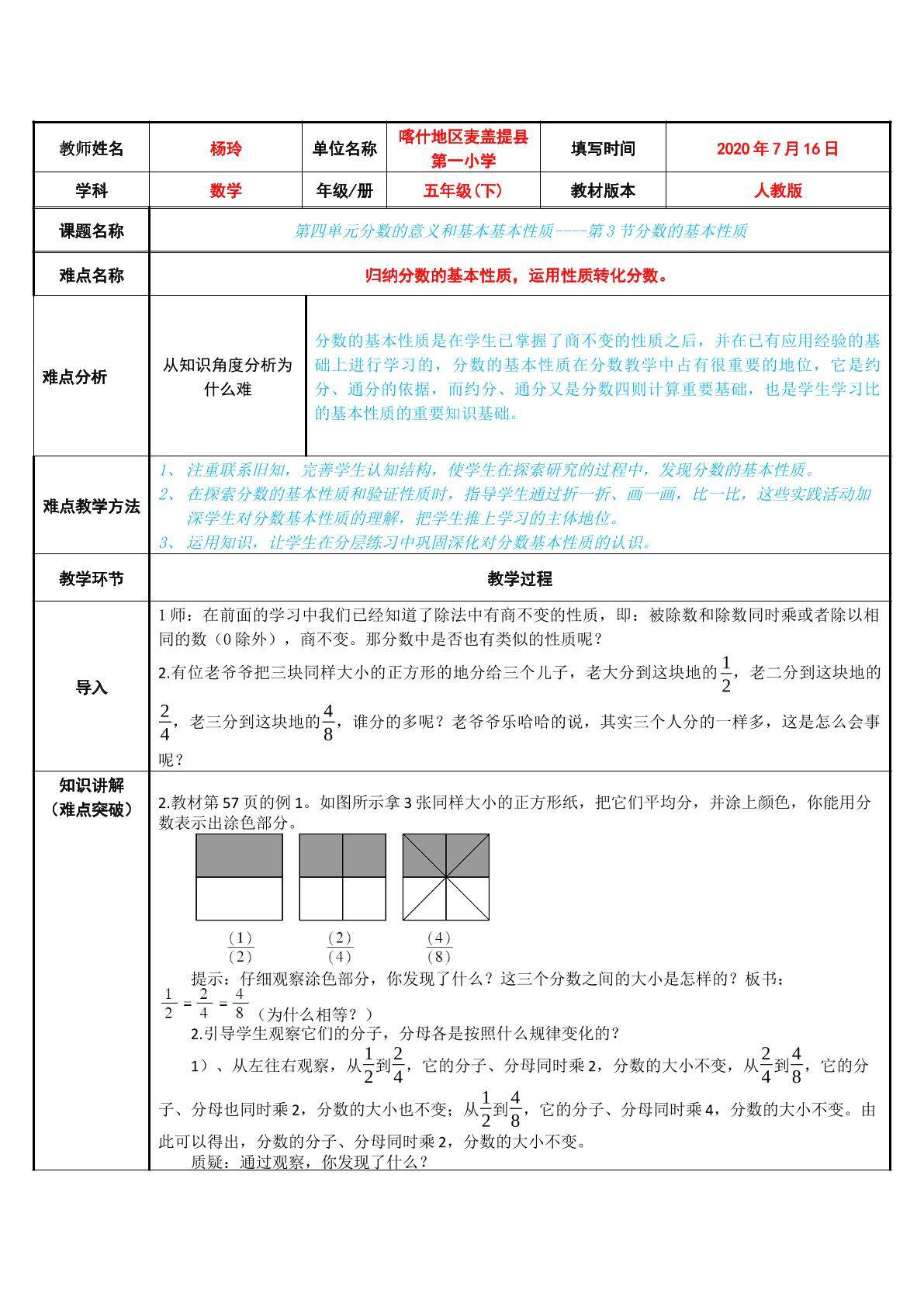 人教版数学五年级下册第四单元第三节分数的基本性质