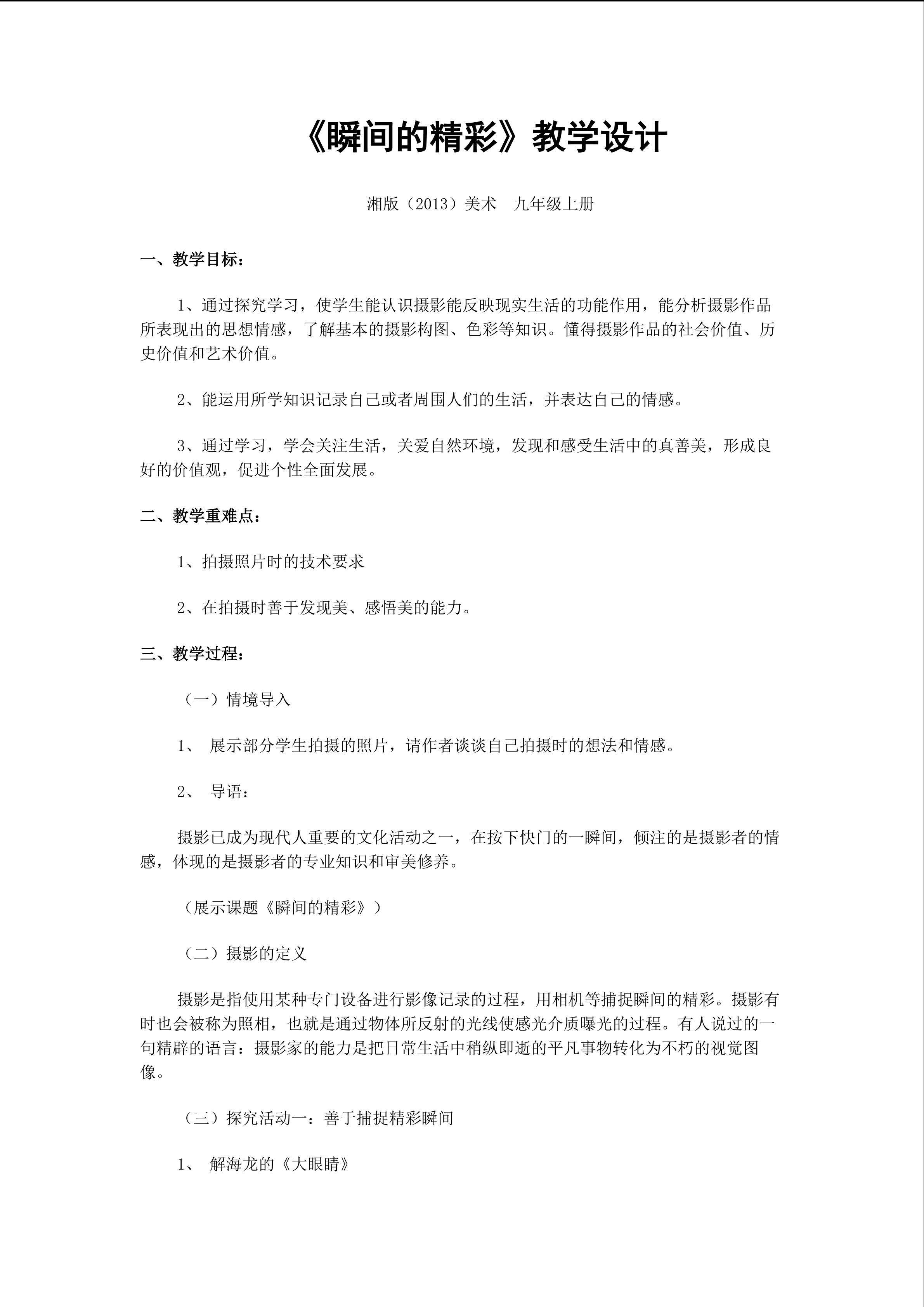 第2课 瞬间的精彩