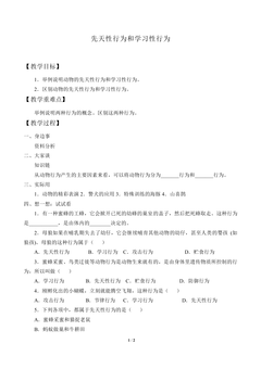 先天性行为和学习行为_教案1