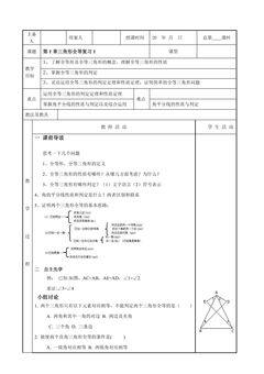 【★★】8年级数学苏科版上册教案第1单元《单元复习》