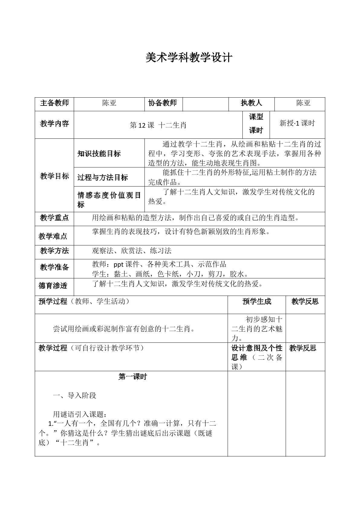 十二生肖
