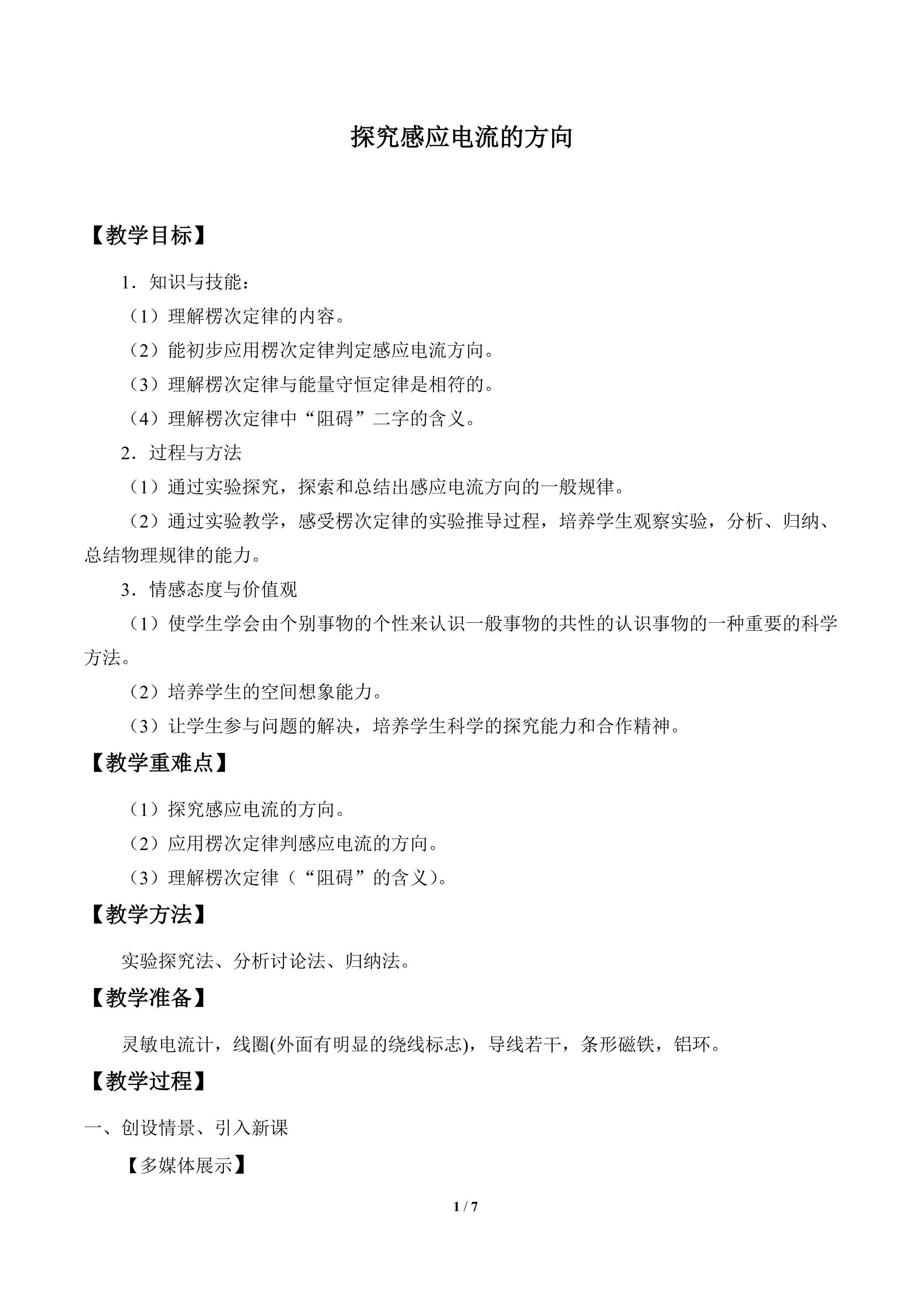 探究感应电流的方向_教案1