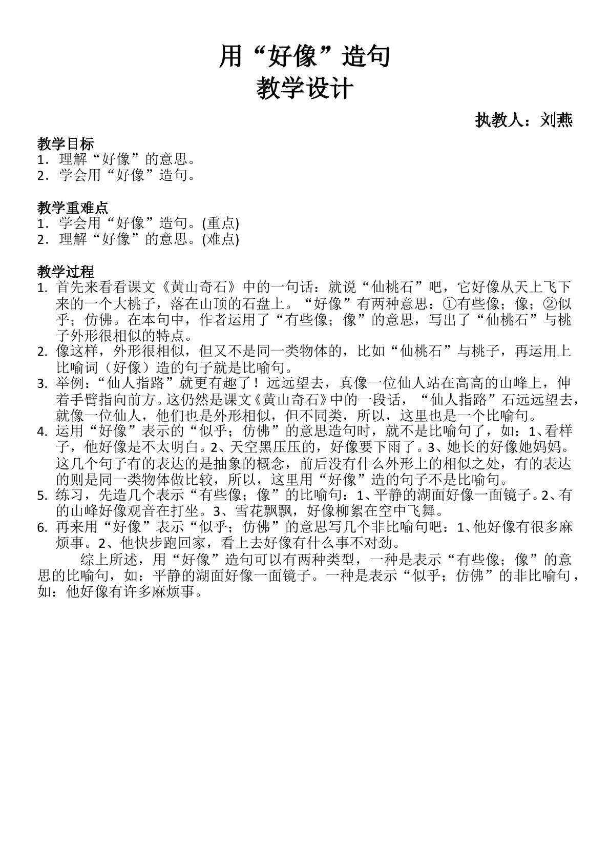 用“好像”造句