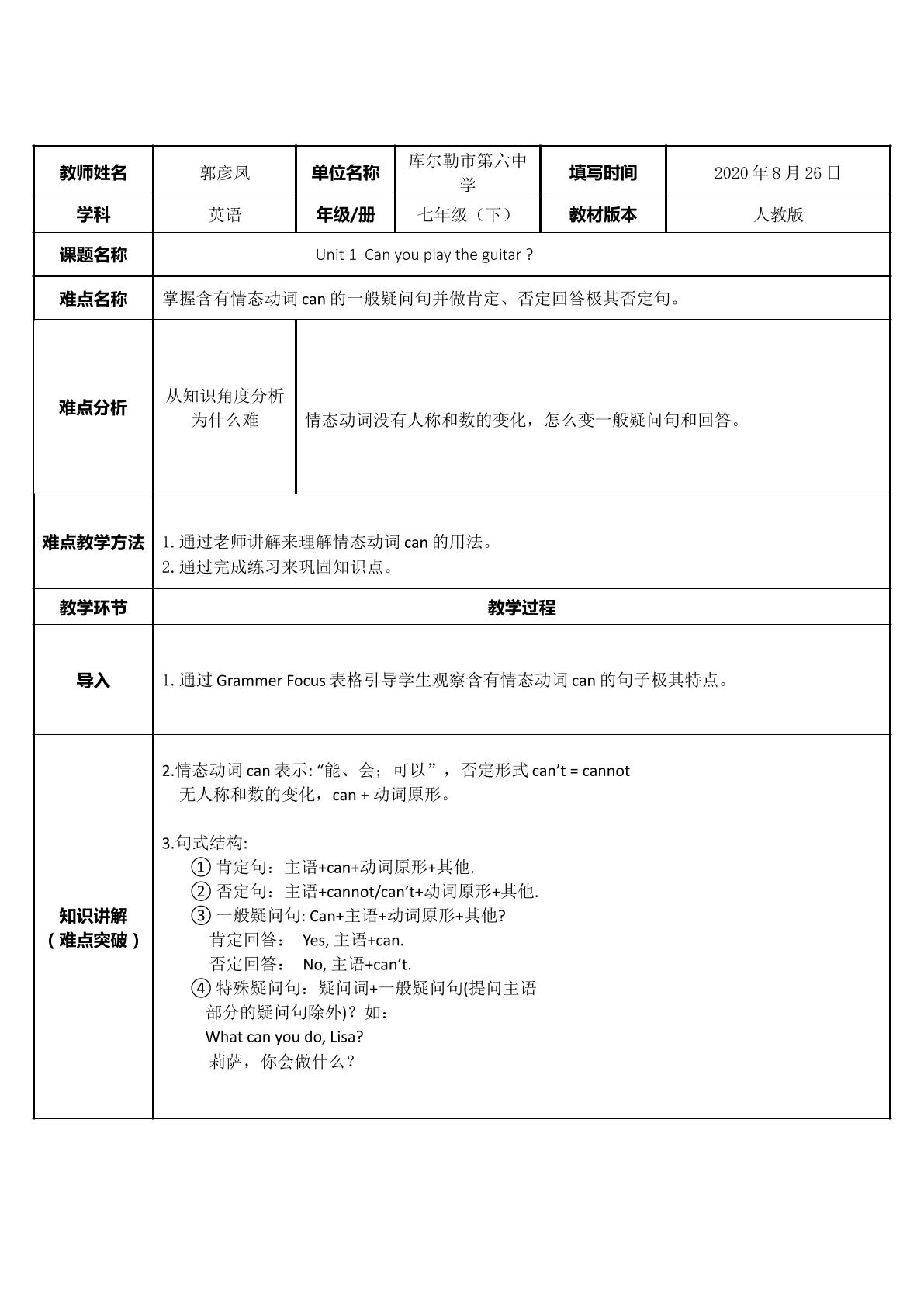 掌握含有情态动词can的一般疑问句并做肯定否定回答及其否定句