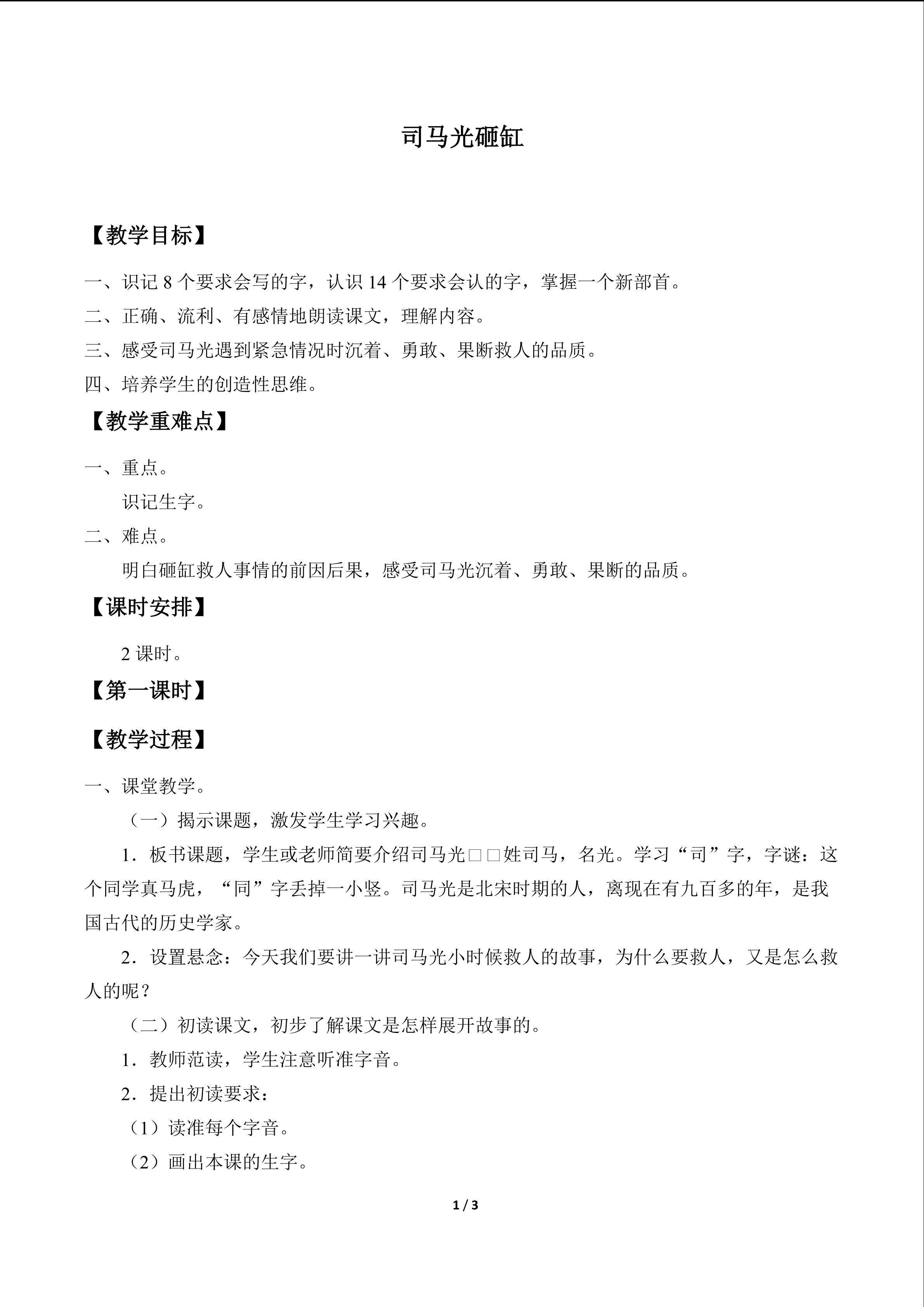 司马光砸缸_教案1