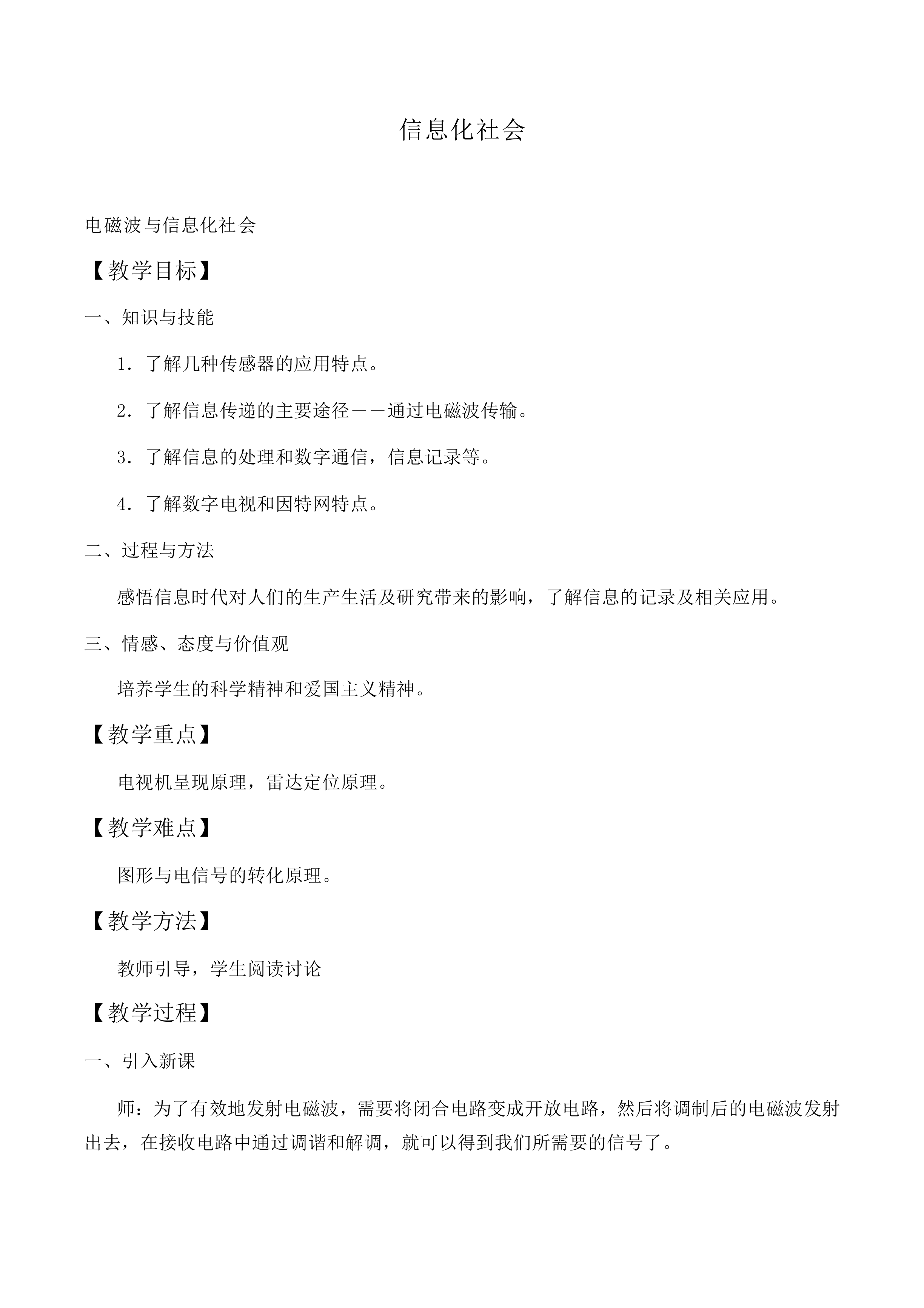 信息化社会_教案1