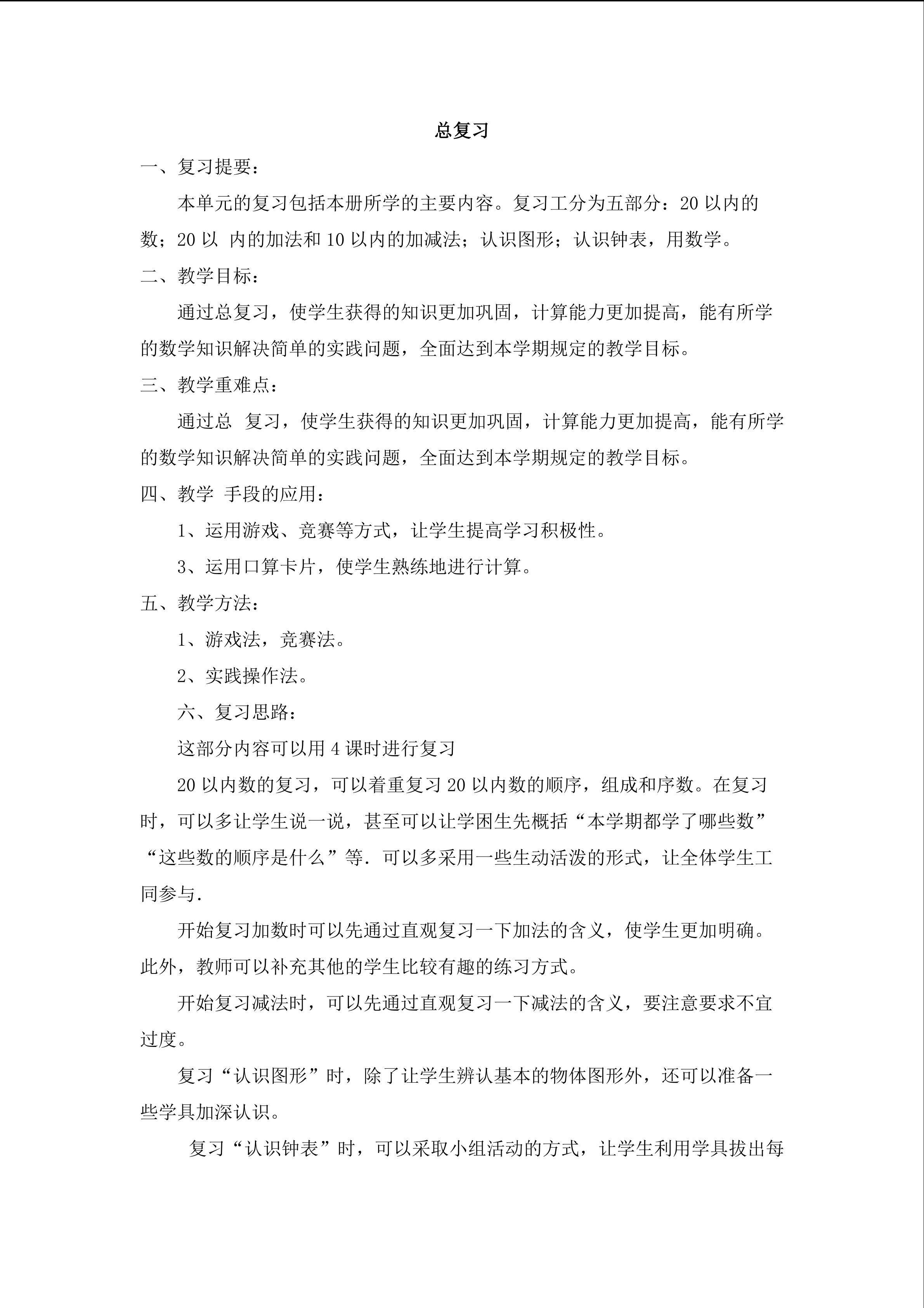 《总复习》教案1