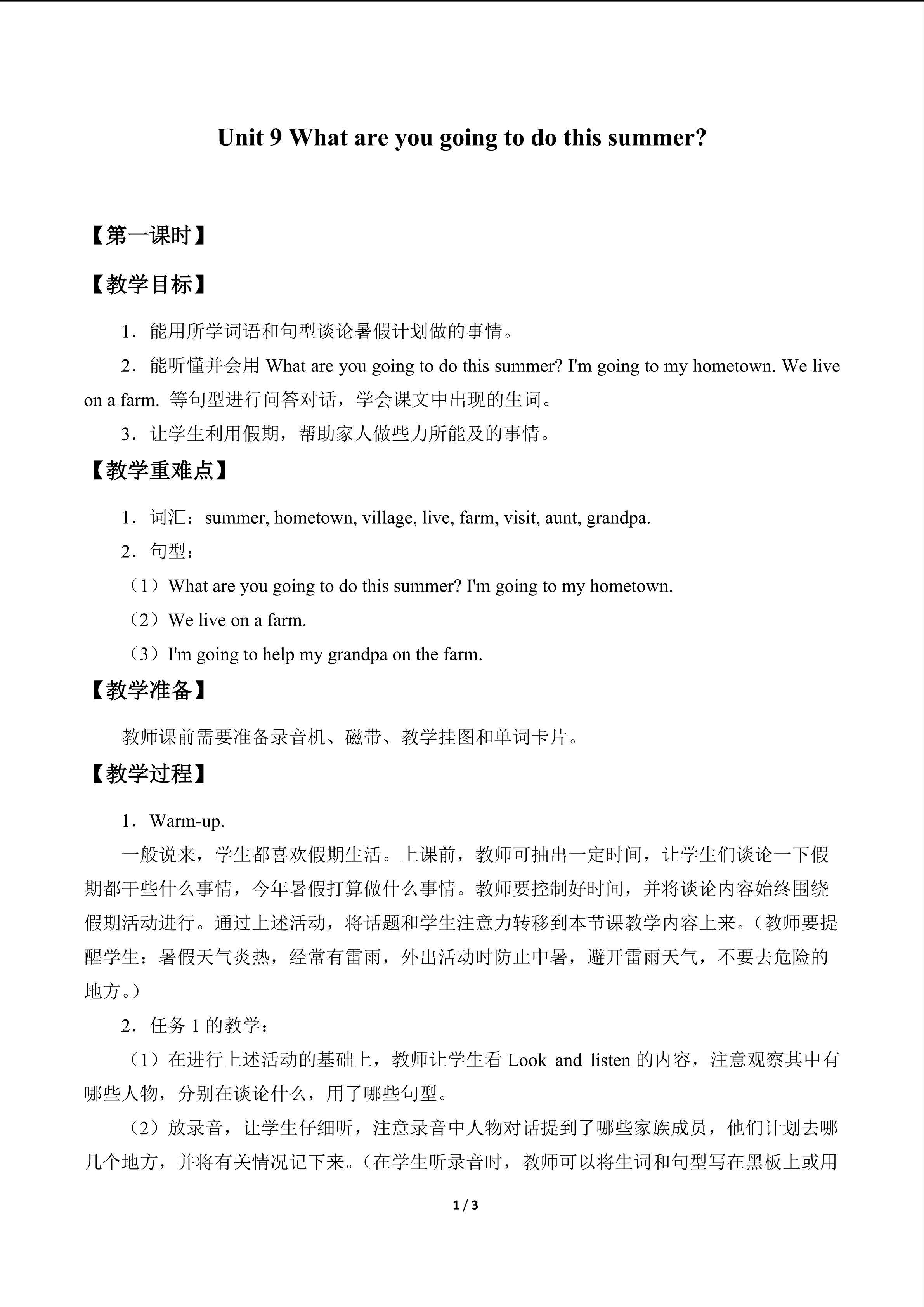 Unit 9 What are you going to do this summer?_教案1