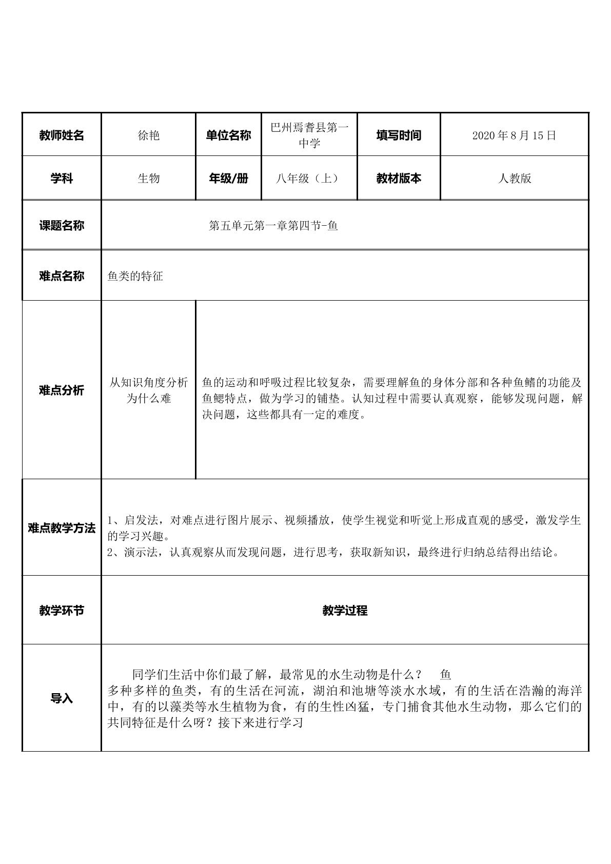 鱼类的特征