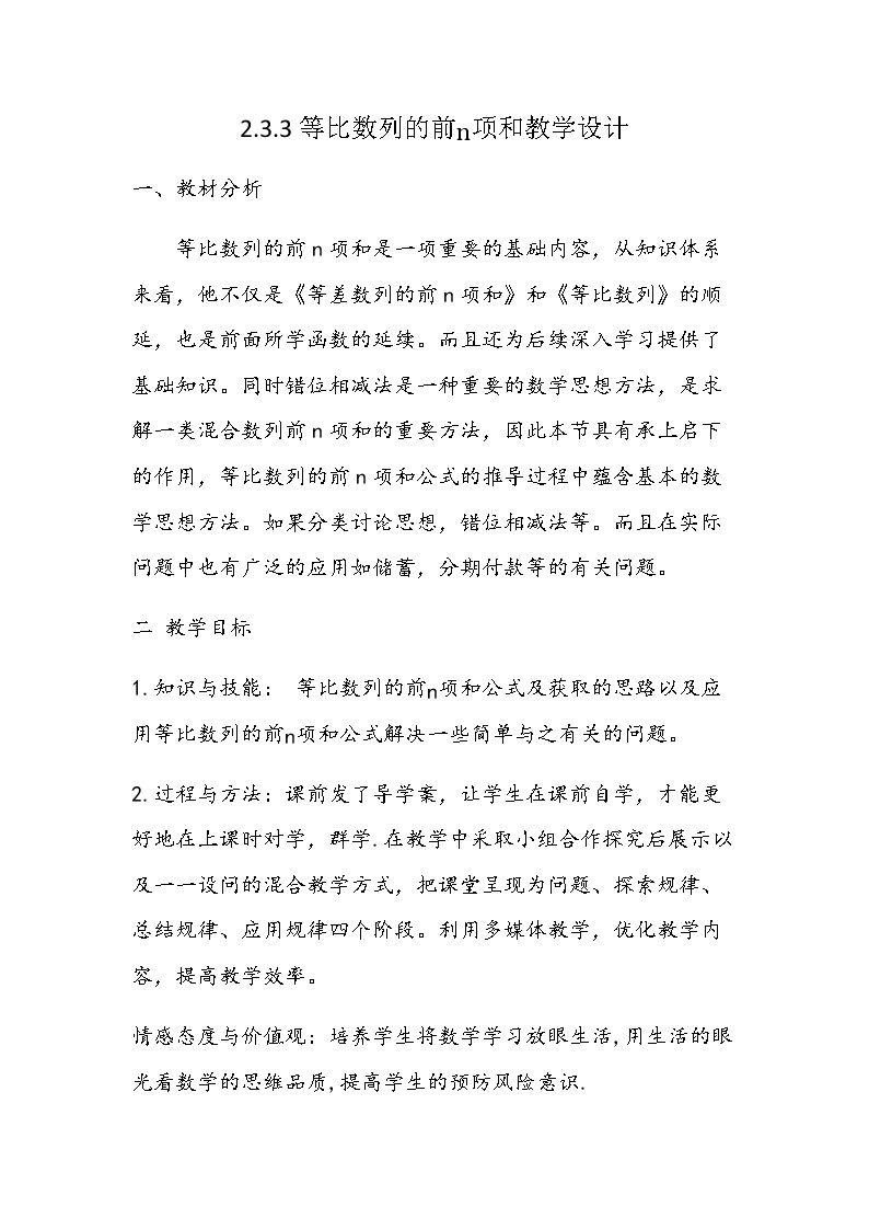 2.3.3 等比数列的前n项和