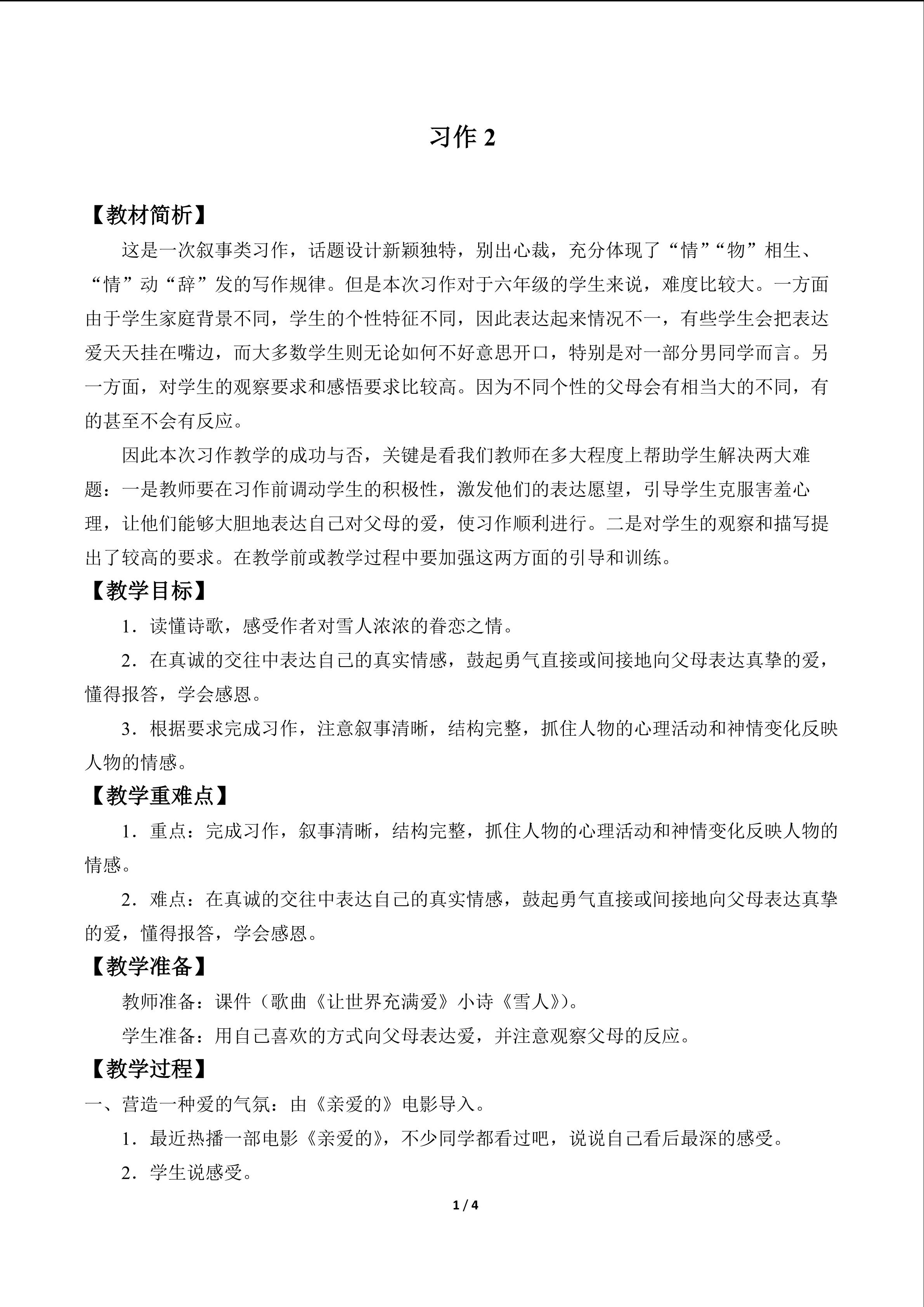 习作2_教案1