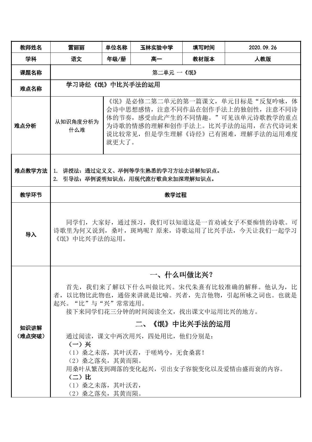 氓 中比兴手法的运用