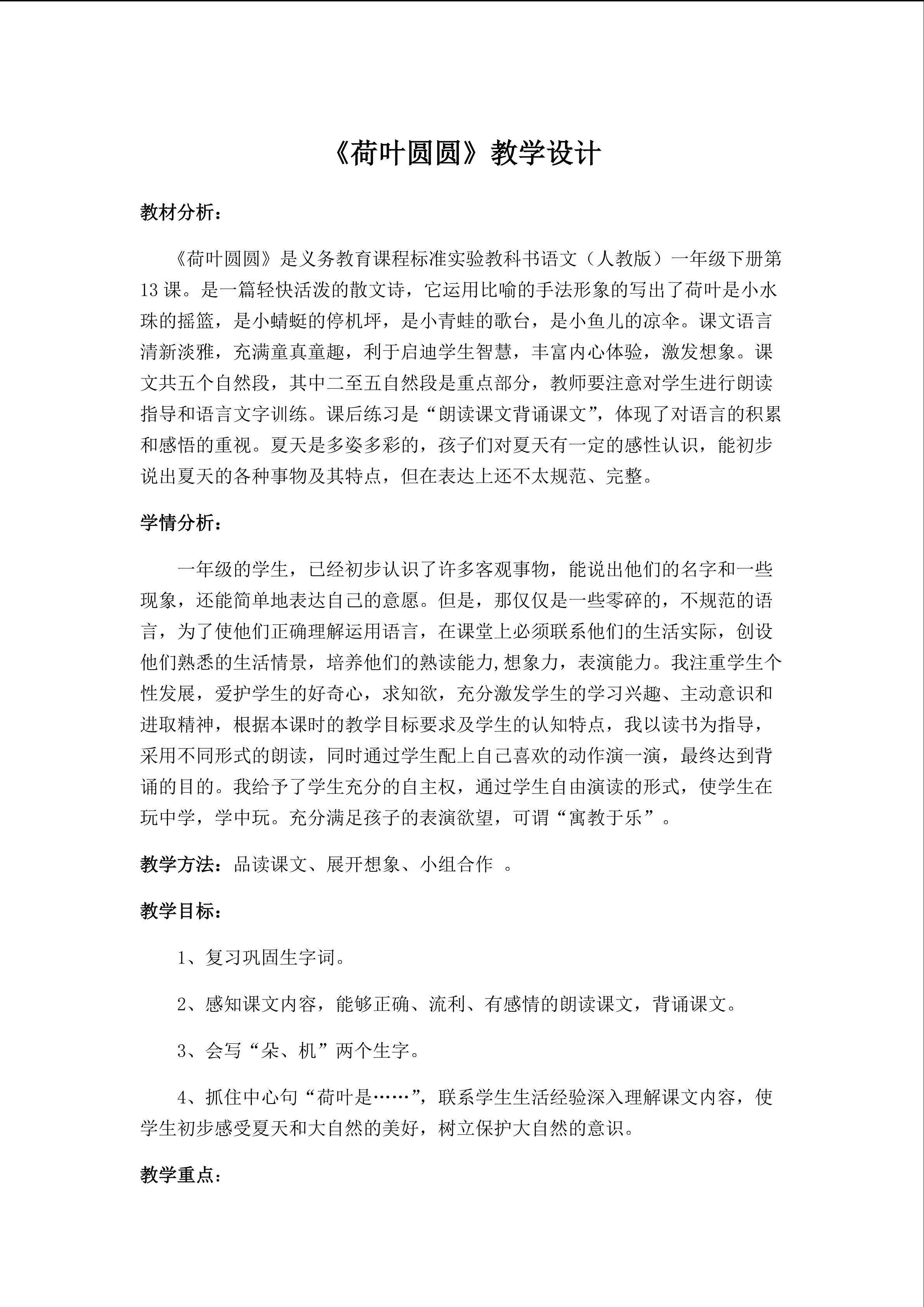 荷叶圆圆