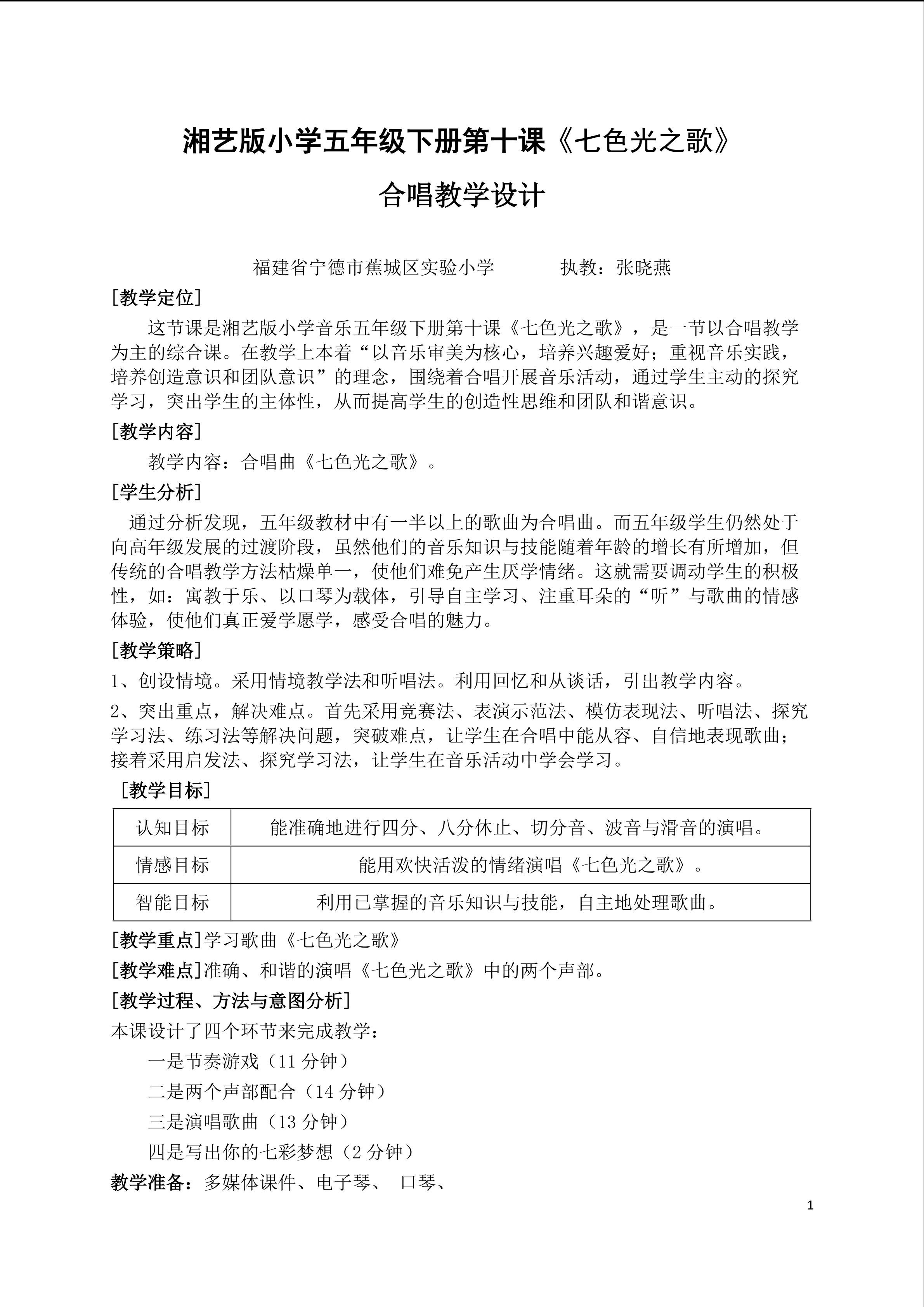 2016晒课  《七色光之歌》教学设计doc