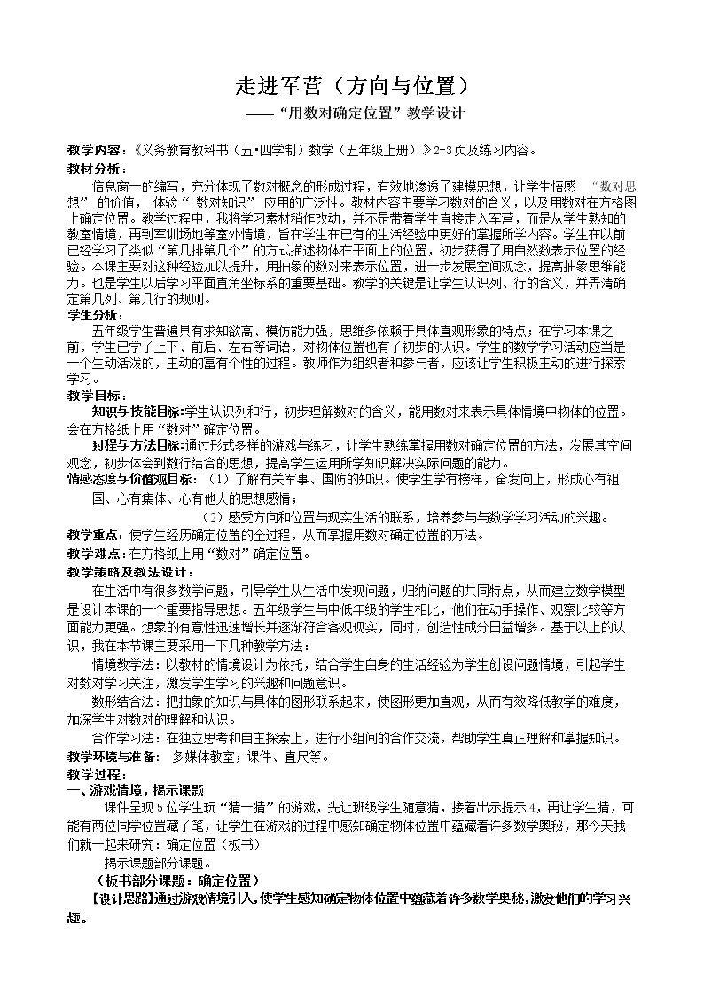 信息窗一（用数对确定位置）