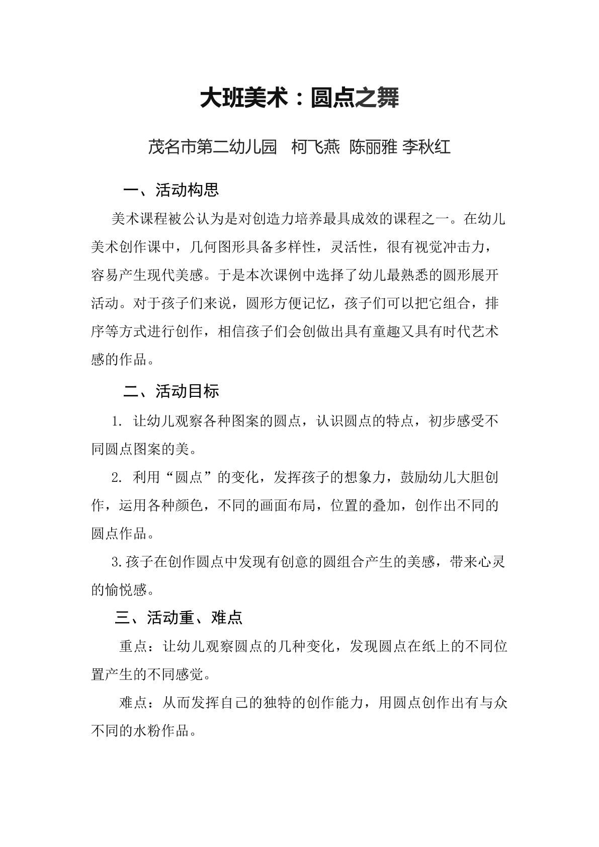 圆点之舞