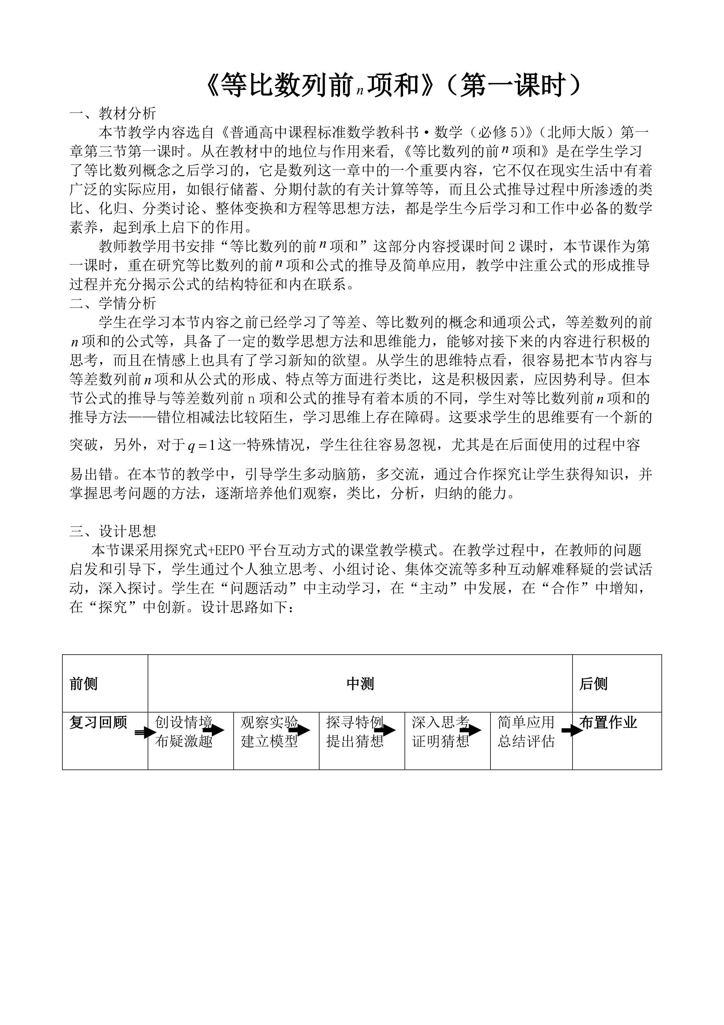 等比数列前n项和