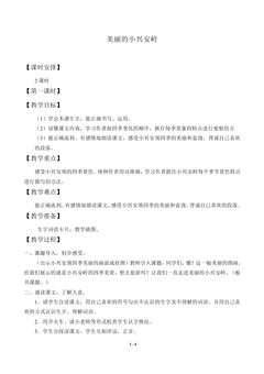 美丽的小兴安岭_教案2