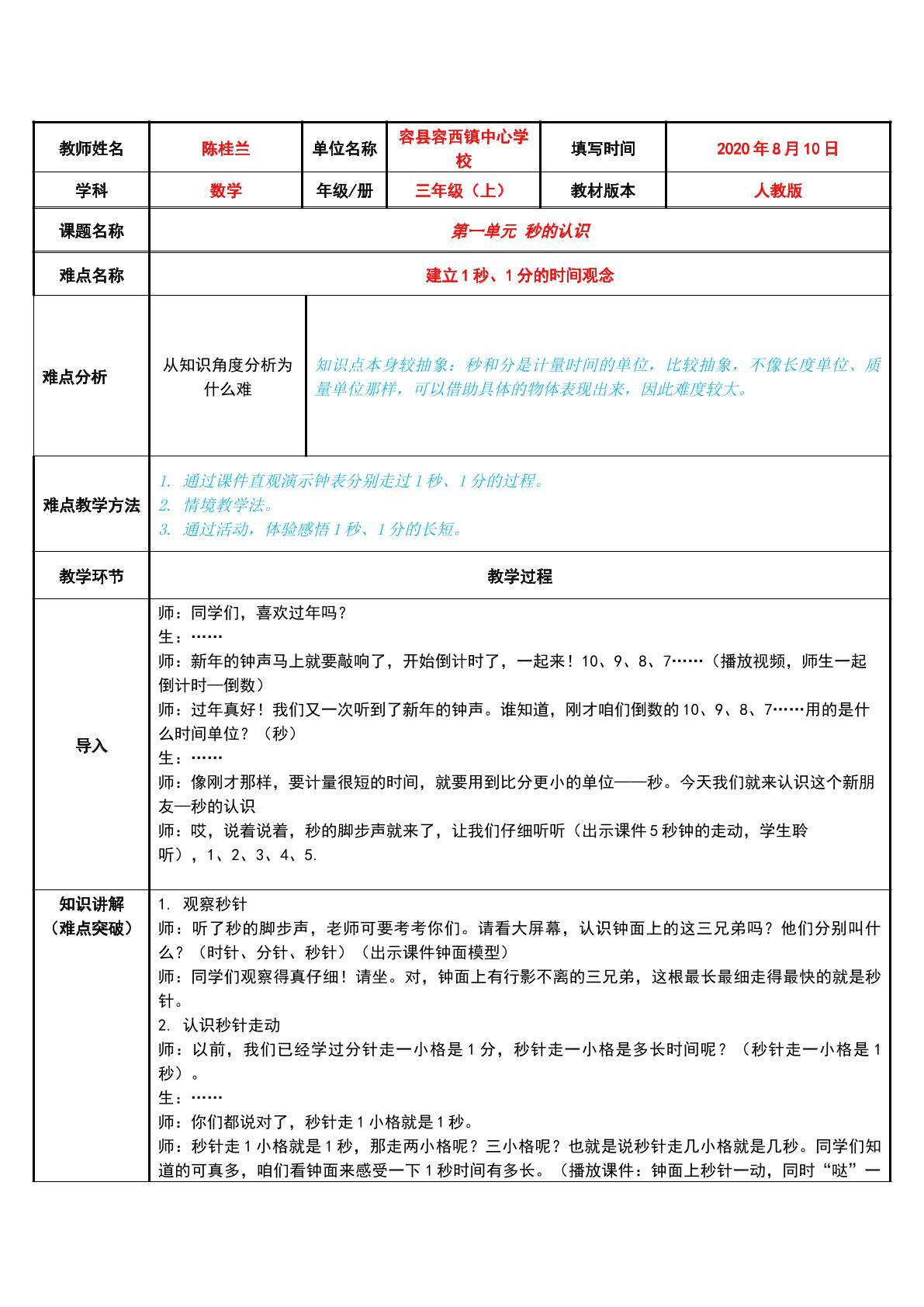 建立1秒1分的时间观念