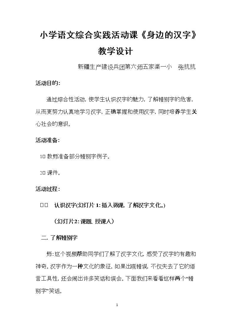 趣味语文