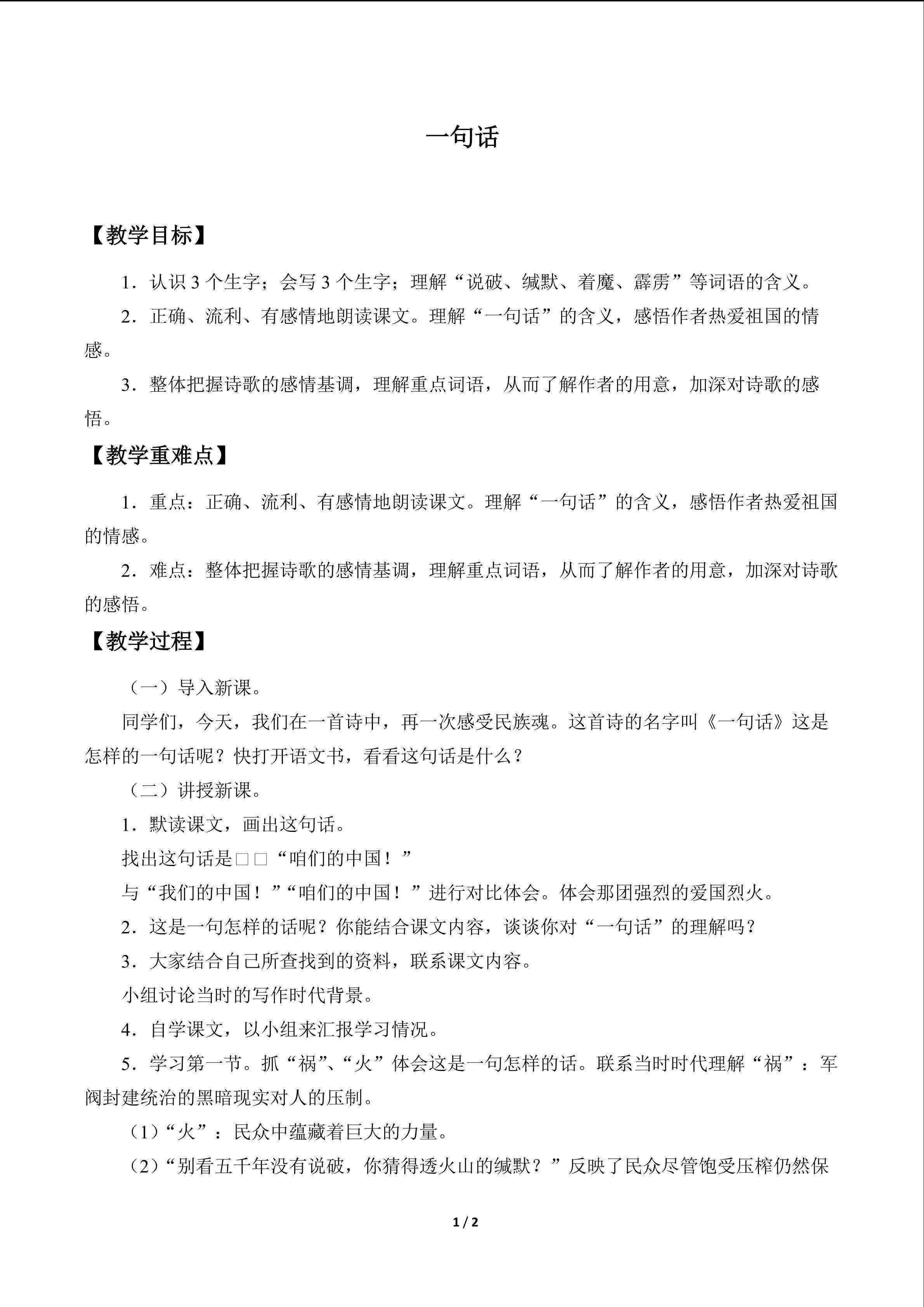 一句话_教案1