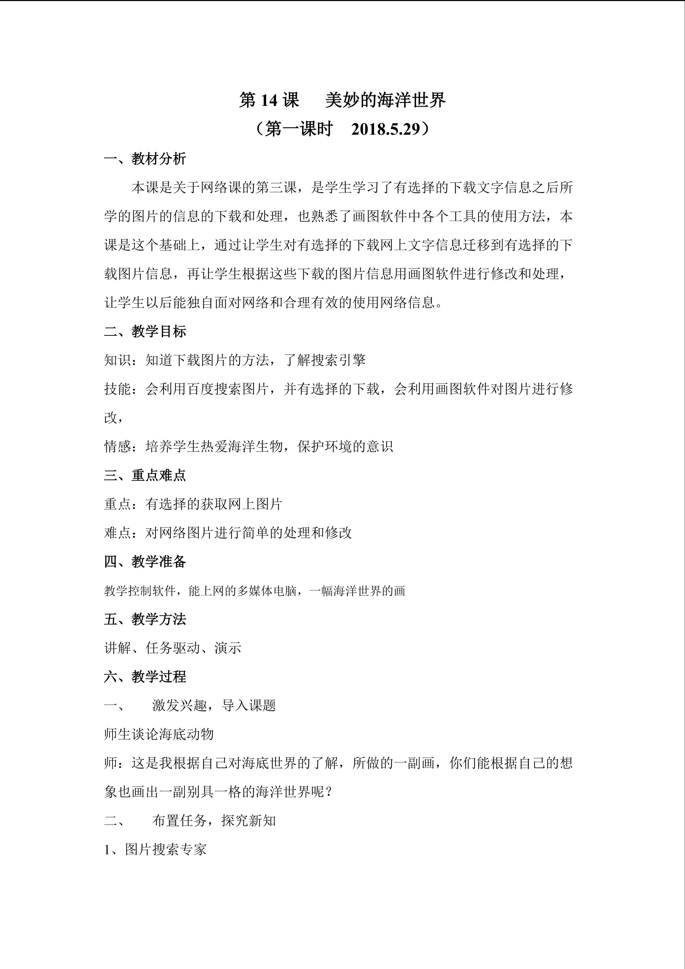 美丽的海洋世界